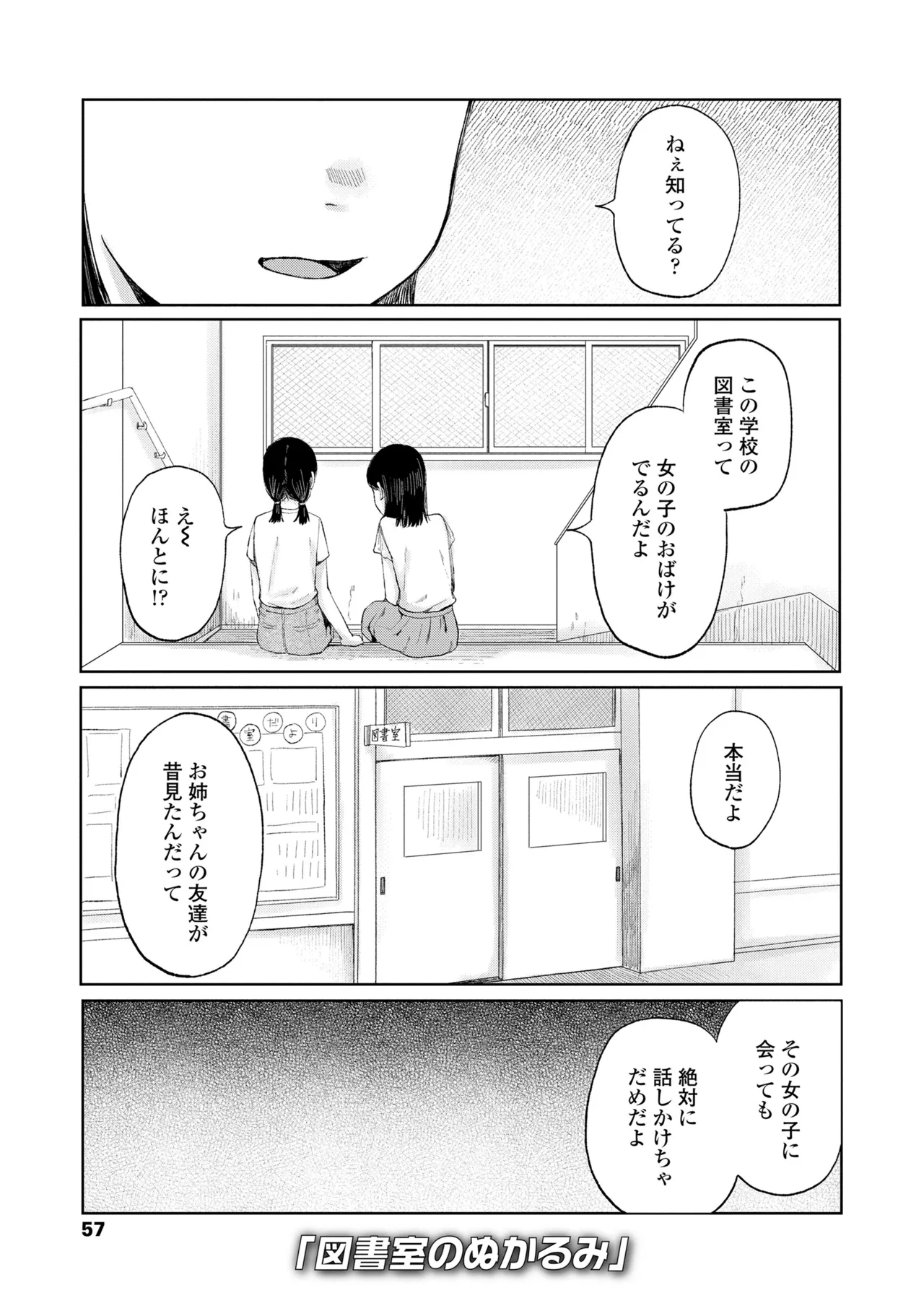 Shoujo no Ibuki - Page 57