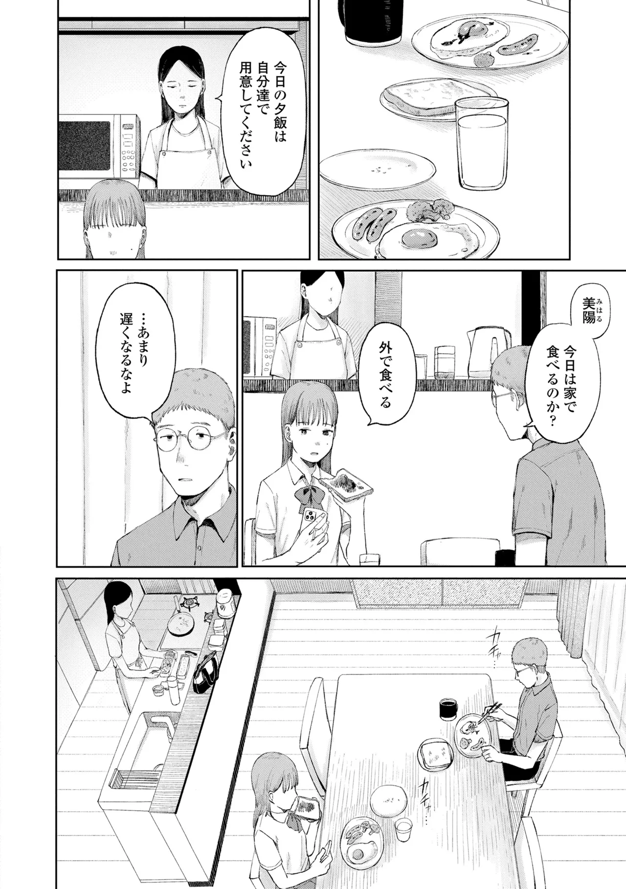 Shoujo no Ibuki - Page 58