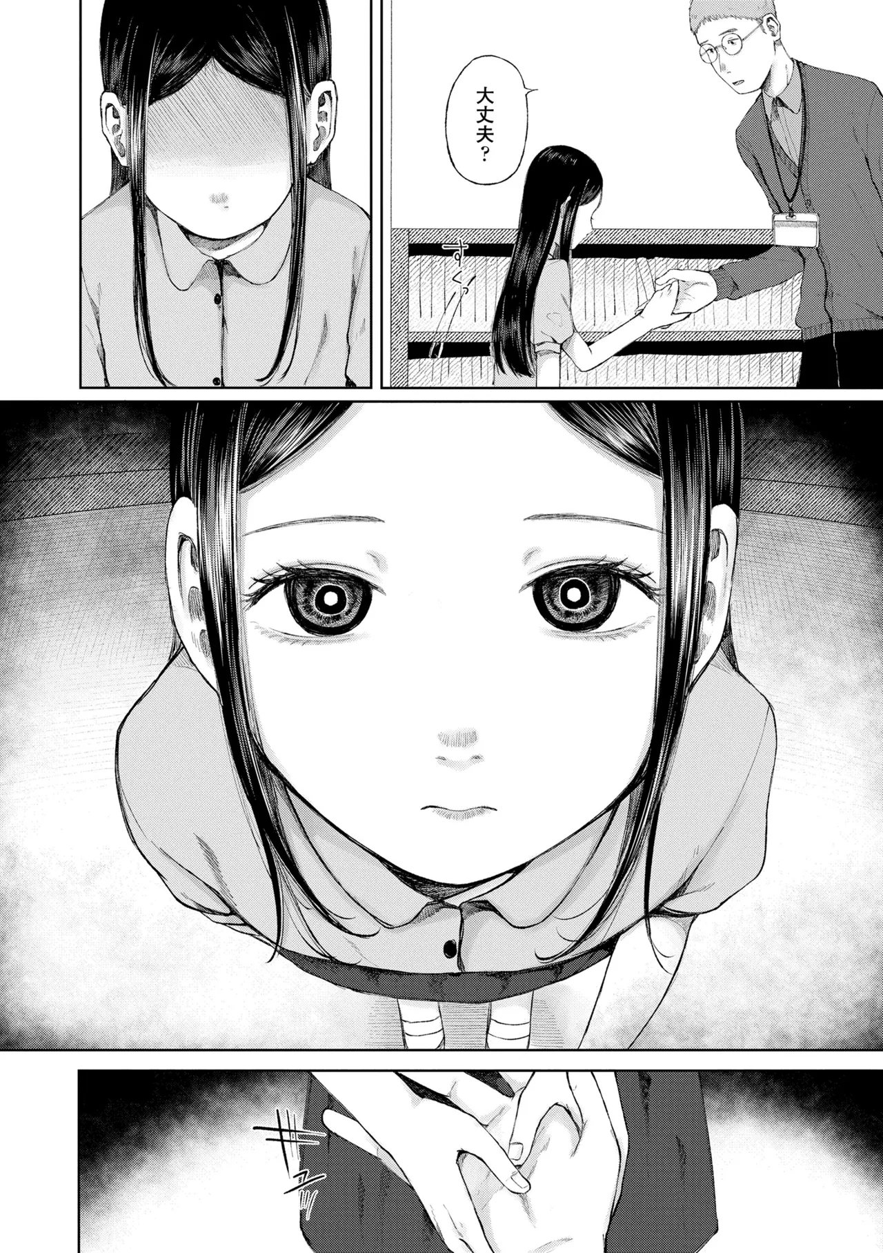 Shoujo no Ibuki - Page 62