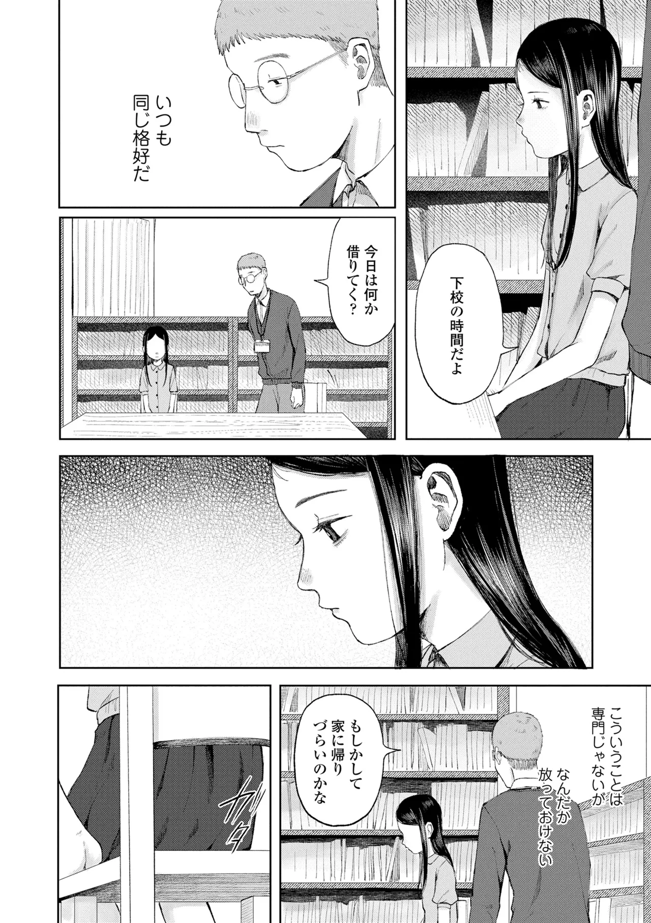 Shoujo no Ibuki - Page 66