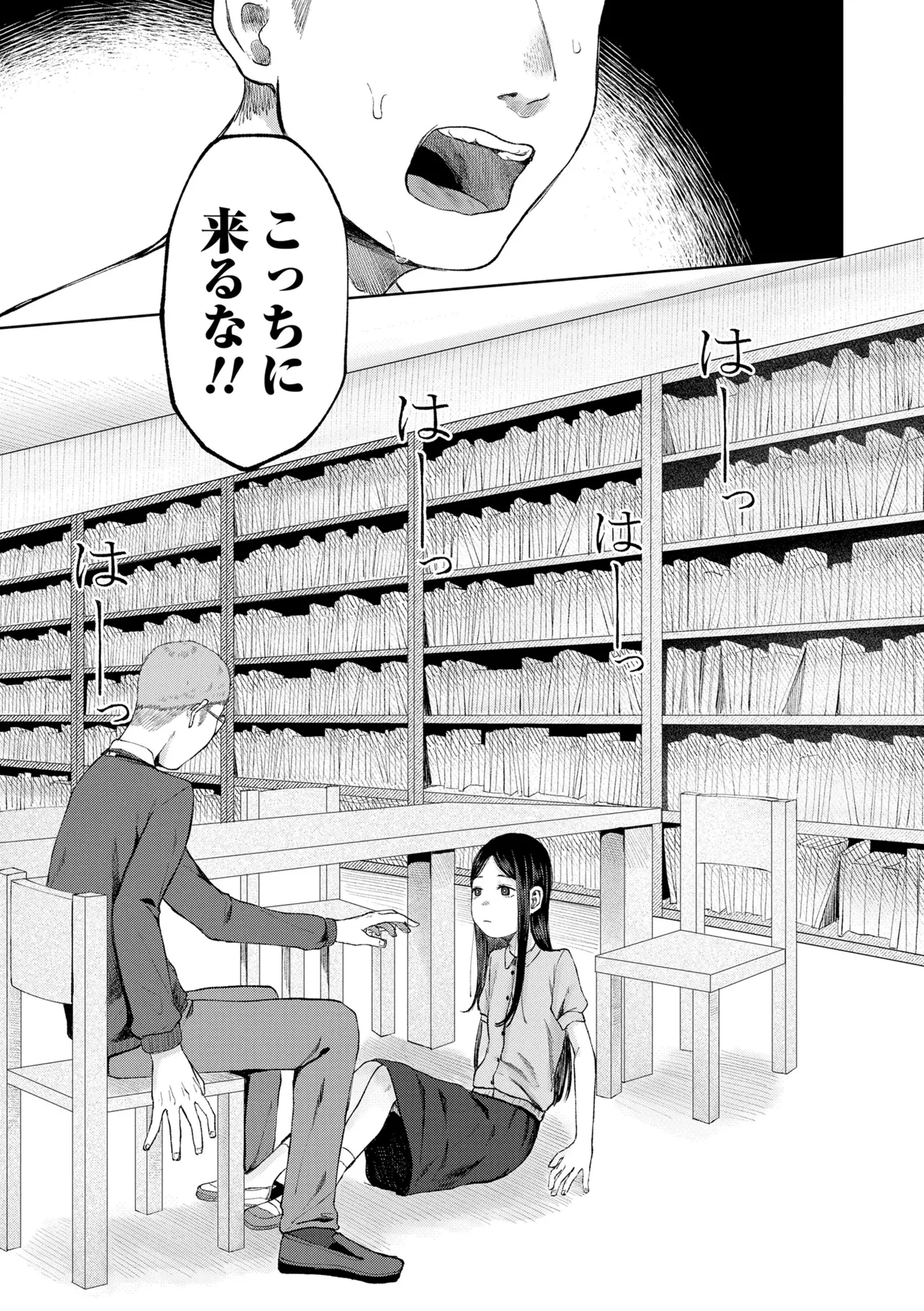 Shoujo no Ibuki - Page 71