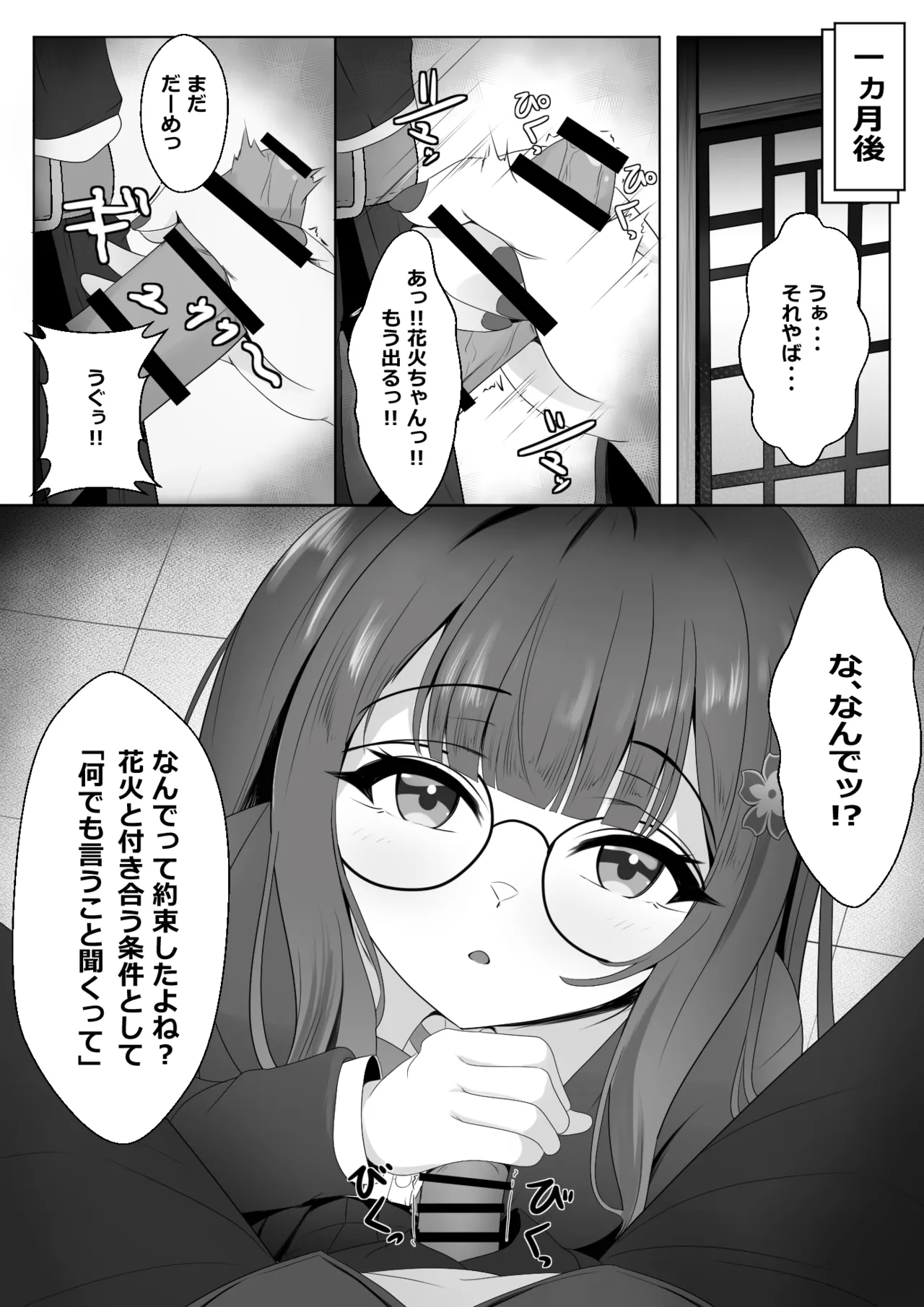 Netorare Sumi Kanojo - Page 5