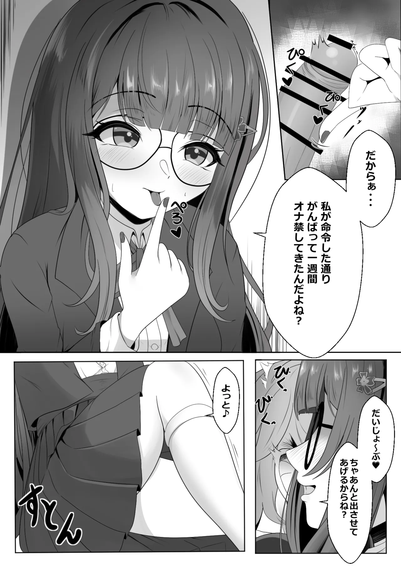 Netorare Sumi Kanojo - Page 6