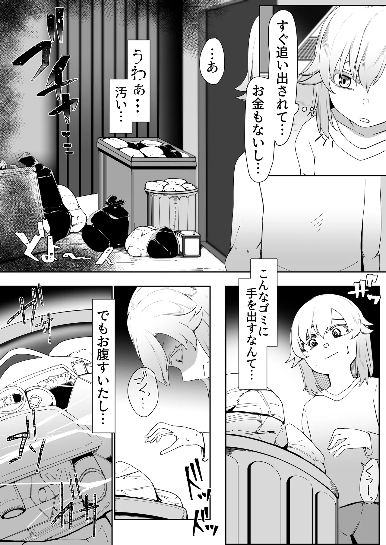 デリヘル男の娘レポート1.5ボクが男の娘になった理由 - Page 15