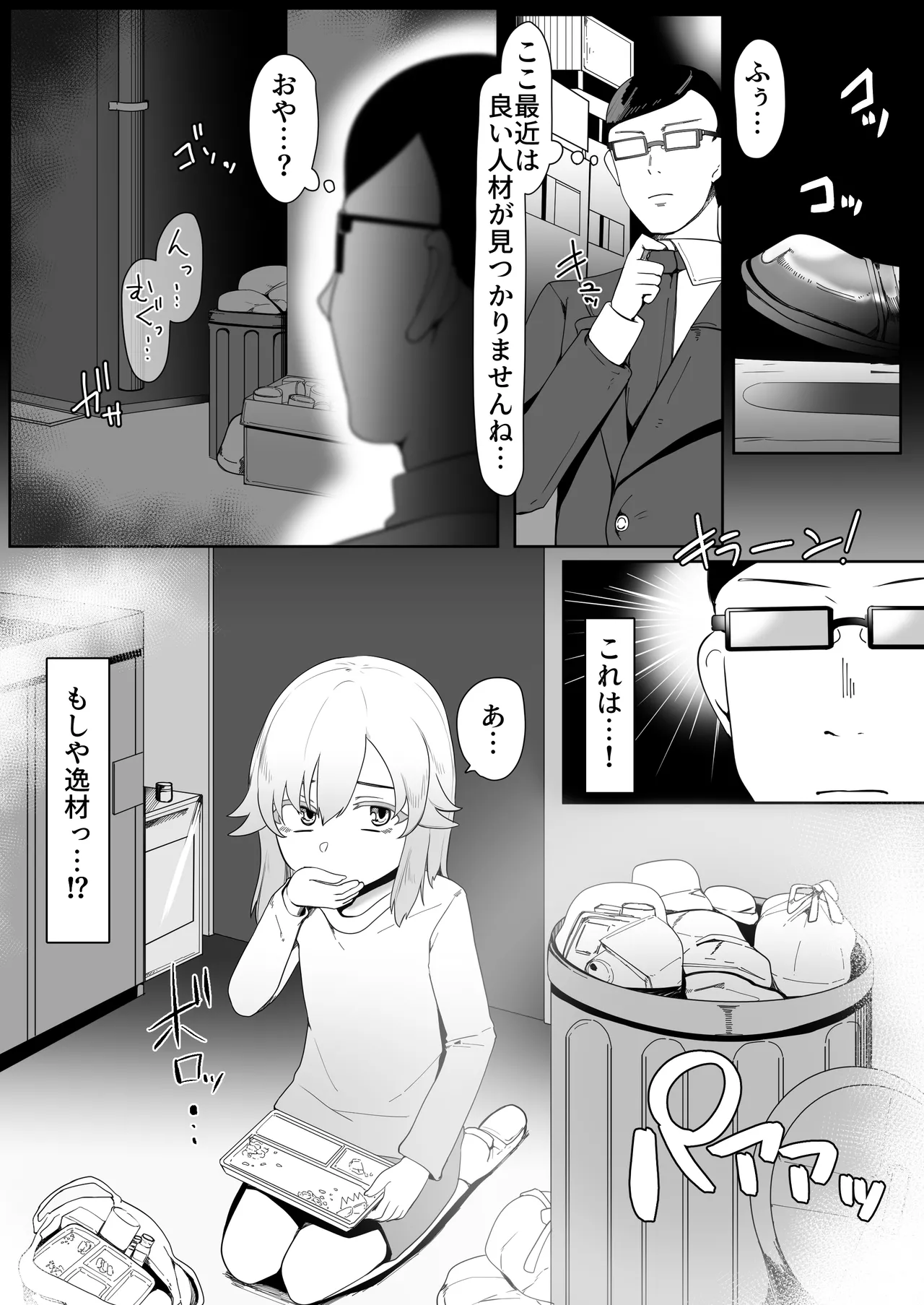 デリヘル男の娘レポート1.5ボクが男の娘になった理由 - Page 16