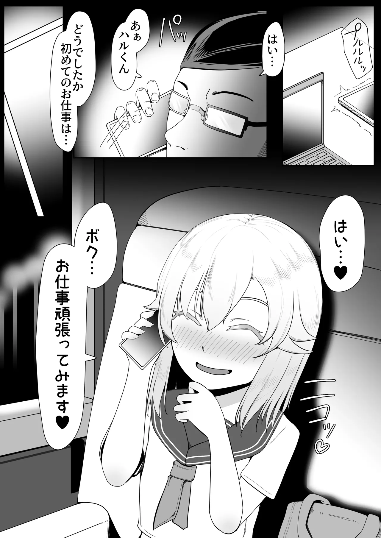 デリヘル男の娘レポート1.5ボクが男の娘になった理由 - Page 36