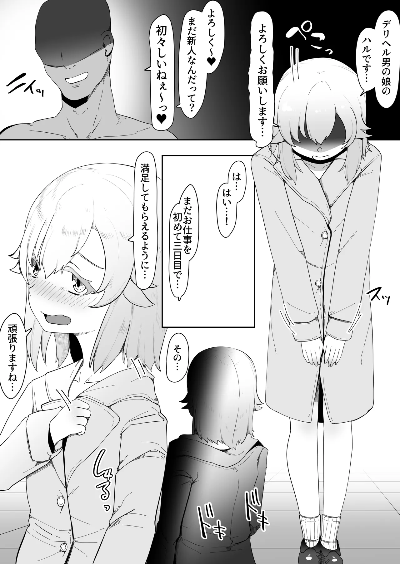 デリヘル男の娘レポート1.5ボクが男の娘になった理由 - Page 38