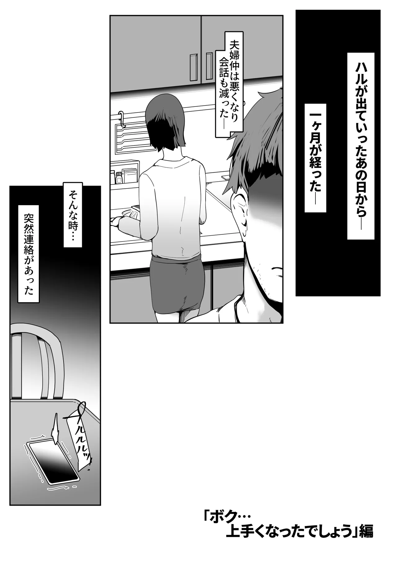 デリヘル男の娘レポート1.5ボクが男の娘になった理由 - Page 70