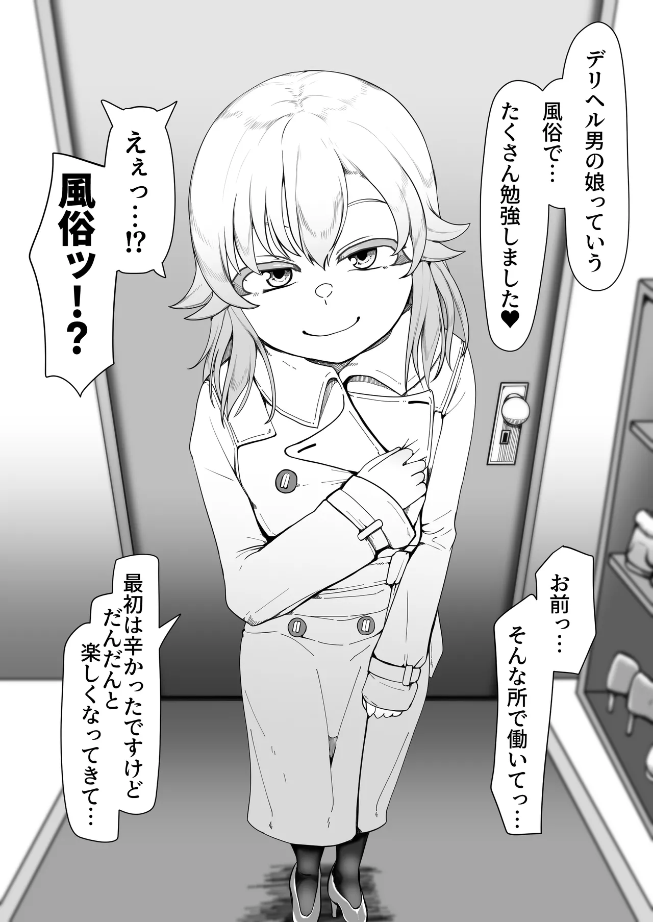 デリヘル男の娘レポート1.5ボクが男の娘になった理由 - Page 74