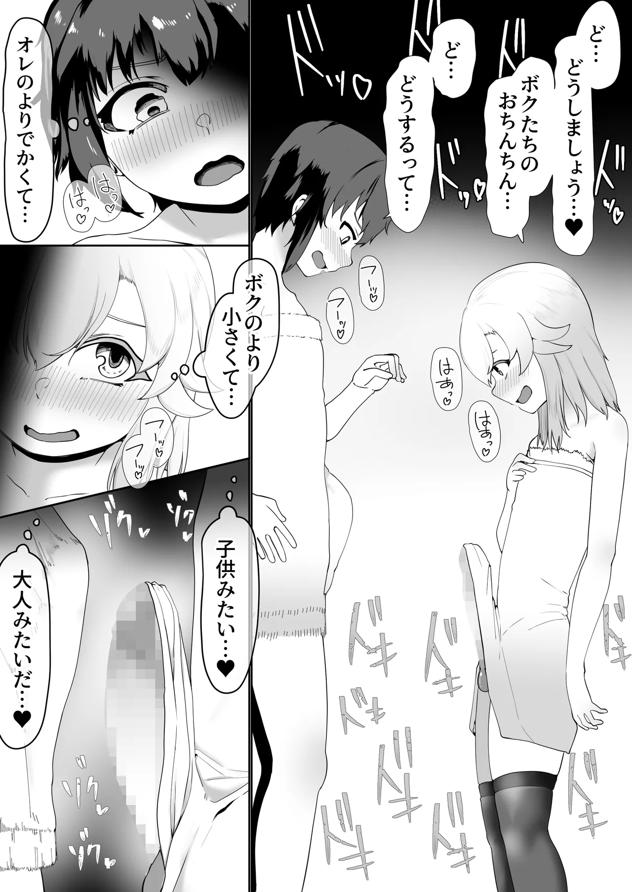 デリヘル男の娘レポート2ボクらのハメレポ - Page 14