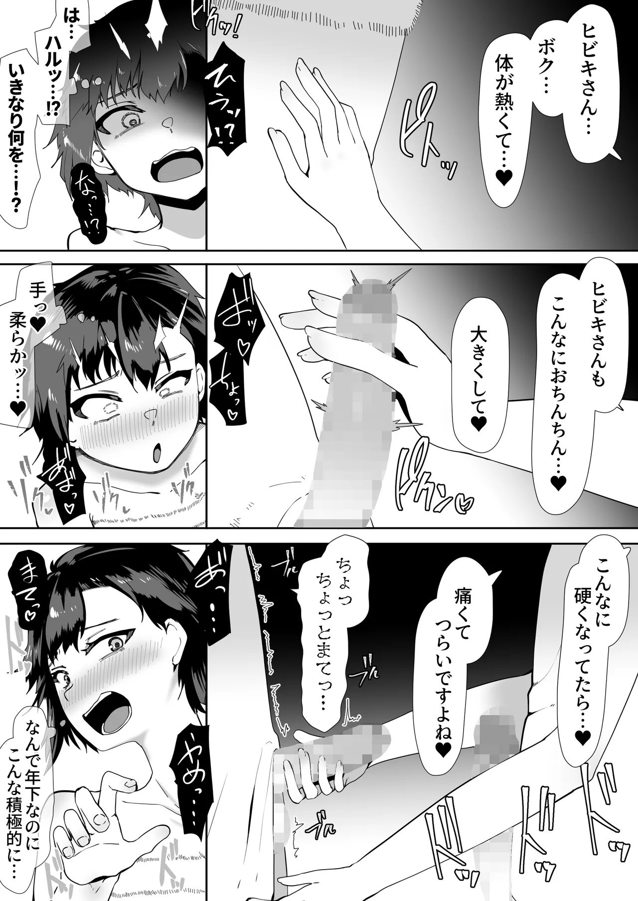 デリヘル男の娘レポート2ボクらのハメレポ - Page 15