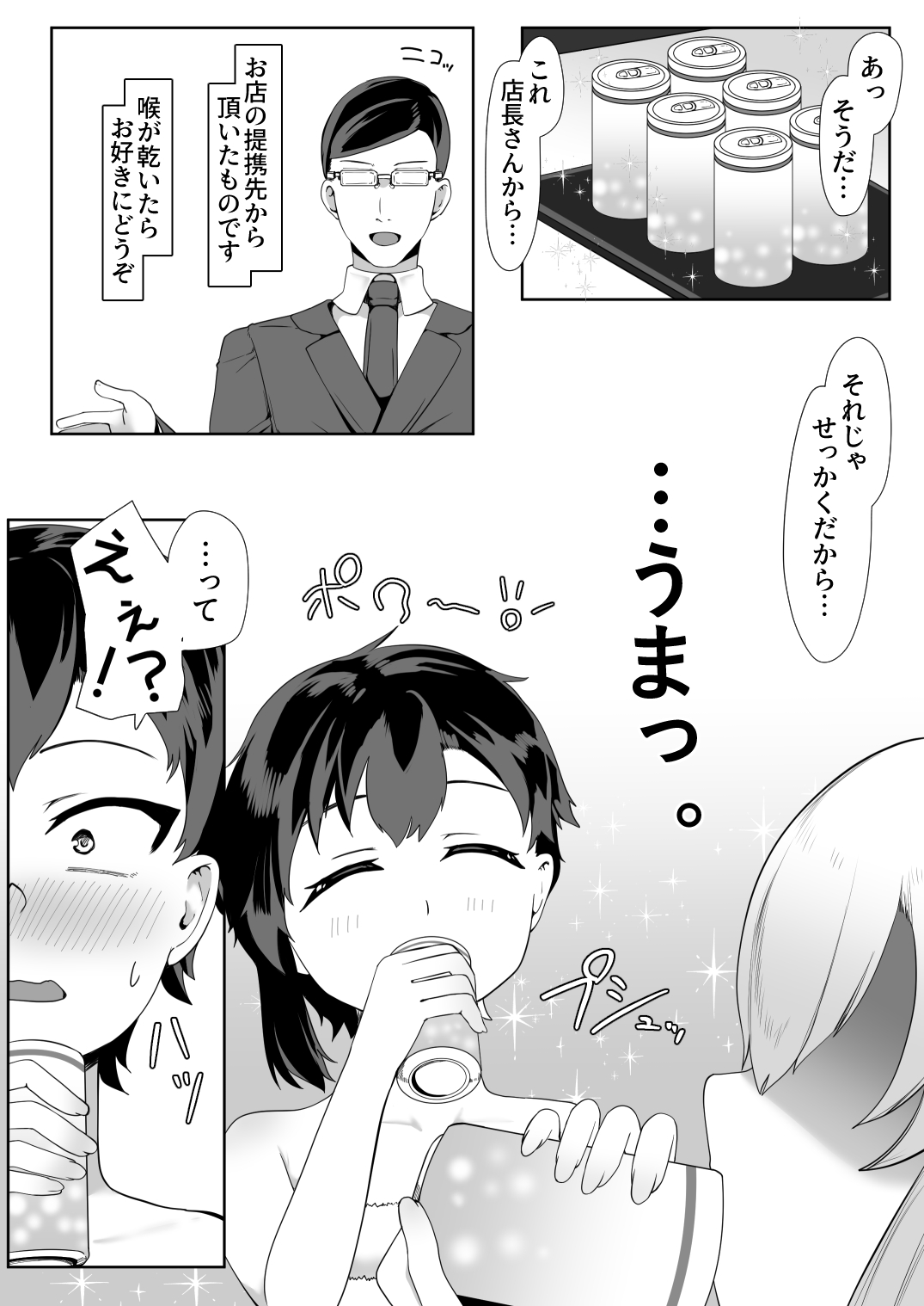 デリヘル男の娘レポート2ボクらのハメレポ - Page 165