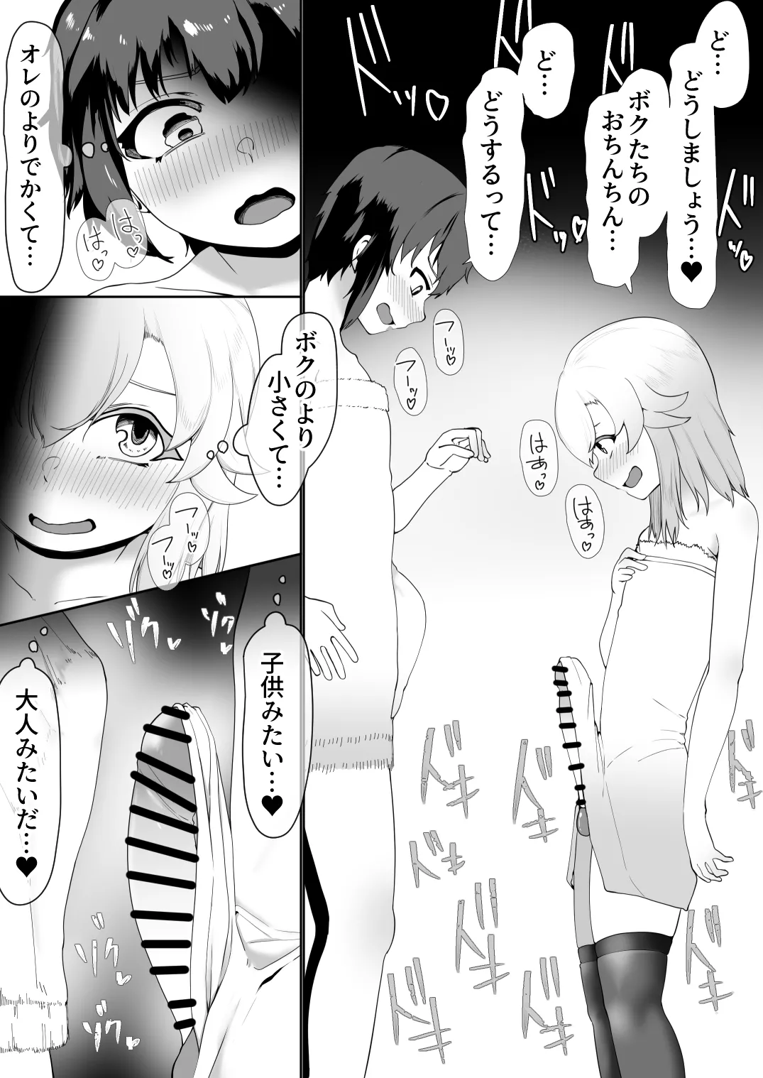 デリヘル男の娘レポート2ボクらのハメレポ - Page 167