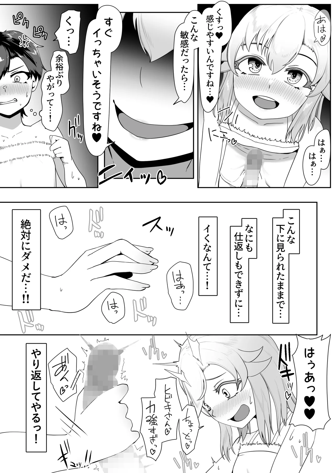 デリヘル男の娘レポート2ボクらのハメレポ - Page 17