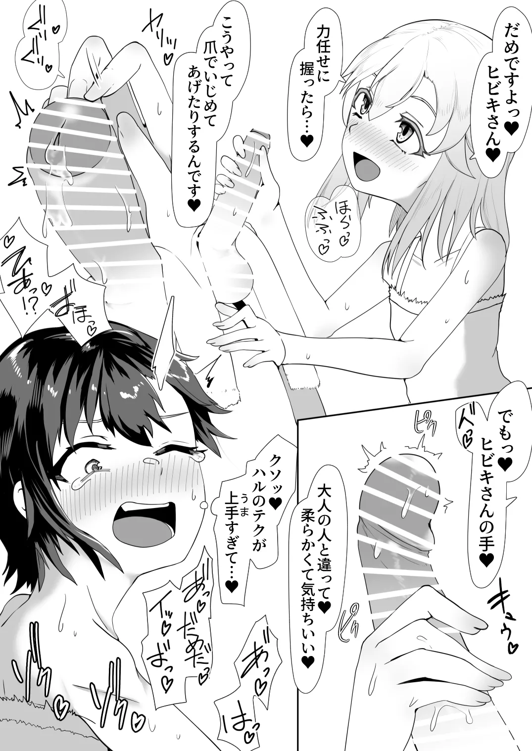 デリヘル男の娘レポート2ボクらのハメレポ - Page 171