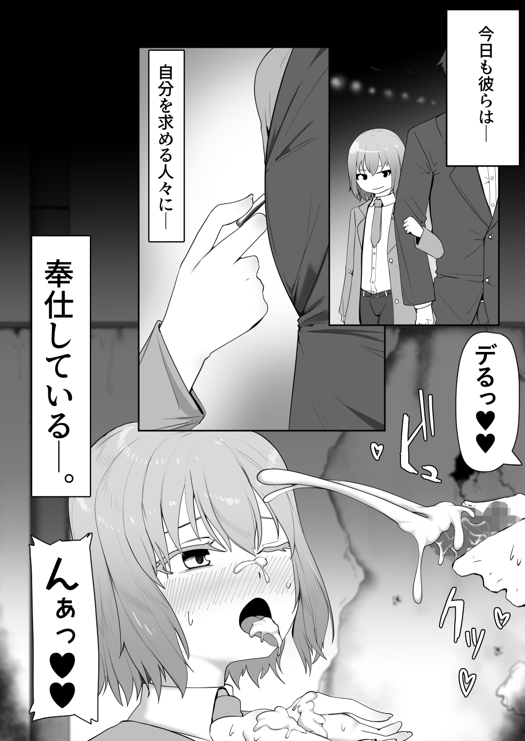 デリヘル男の娘レポート2ボクらのハメレポ - Page 59