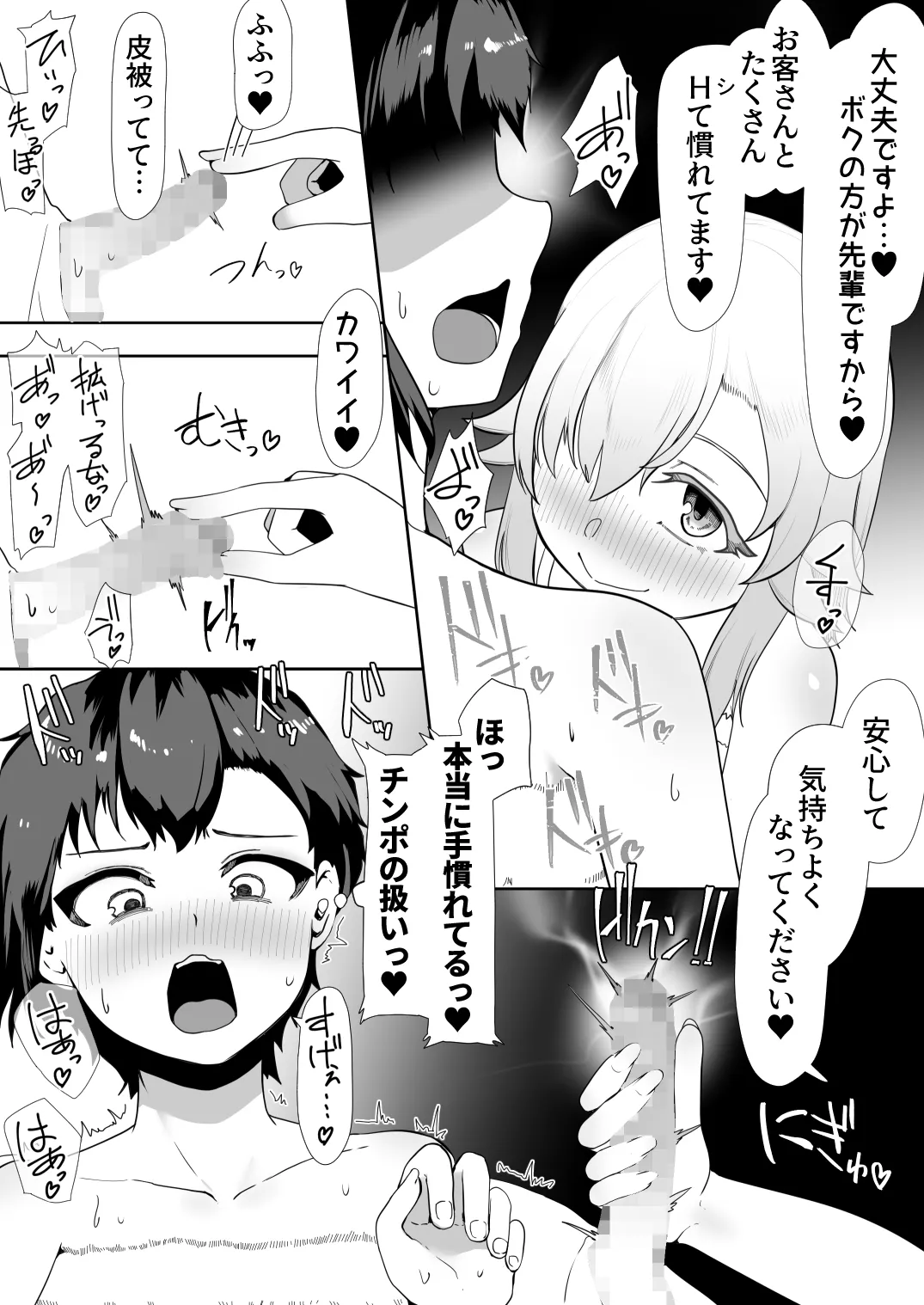 デリヘル男の娘レポート2ボクらのハメレポ - Page 67