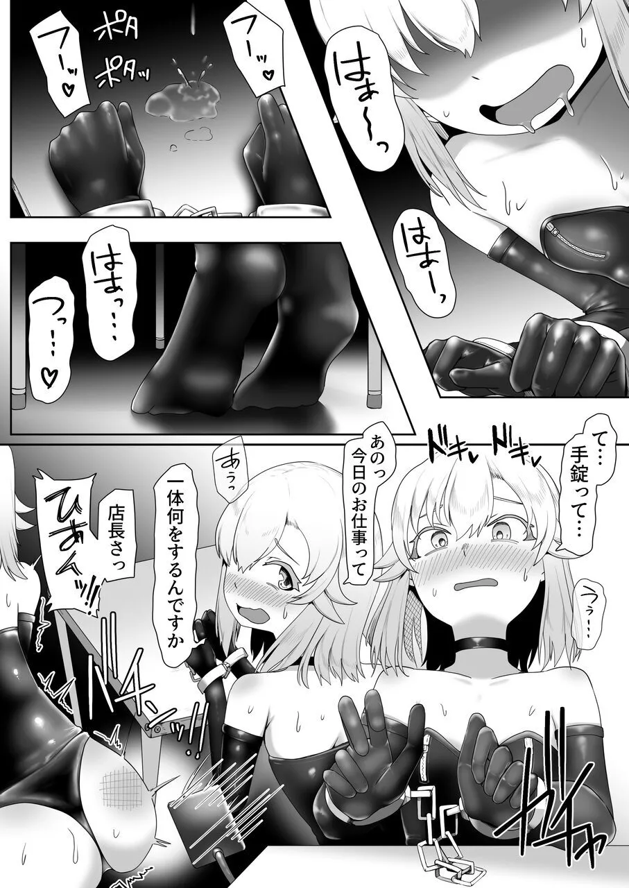 デリヘル男の娘レポート3 SMお仕事のボク - Page 45