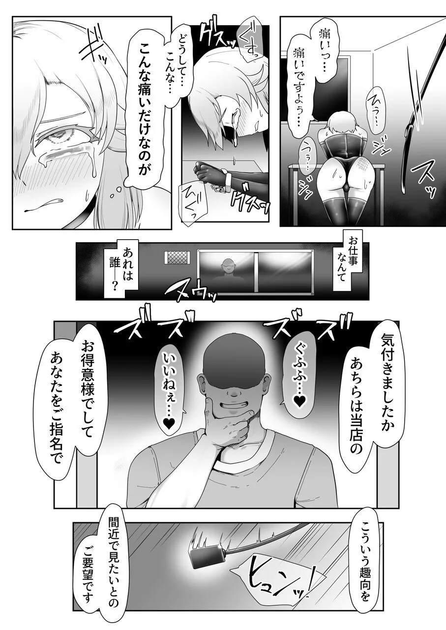 デリヘル男の娘レポート3 SMお仕事のボク - Page 46