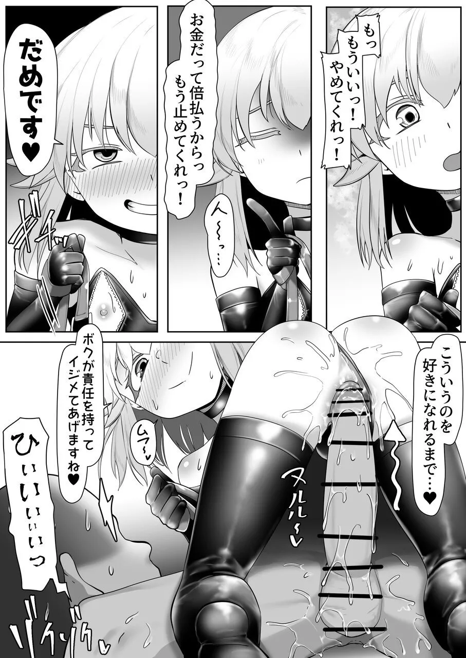 デリヘル男の娘レポート3 SMお仕事のボク - Page 65