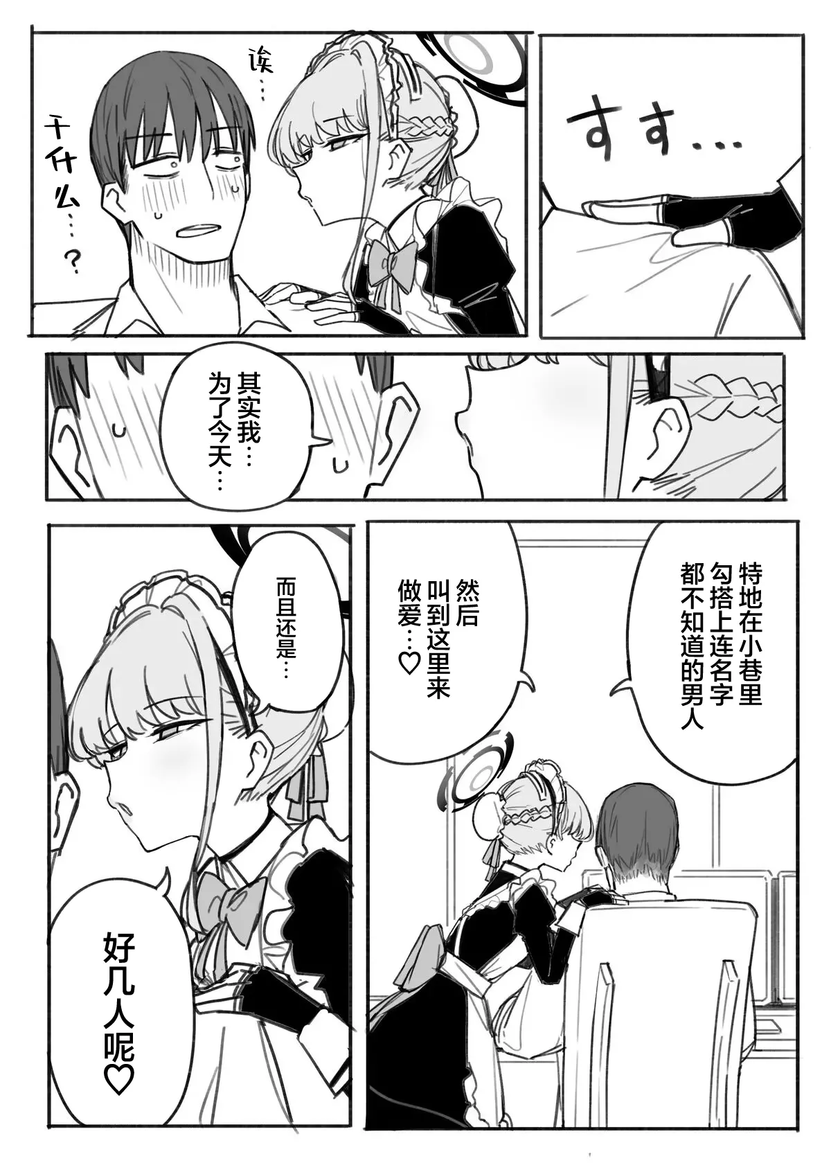 Fanbox汉化合集 - Page 87