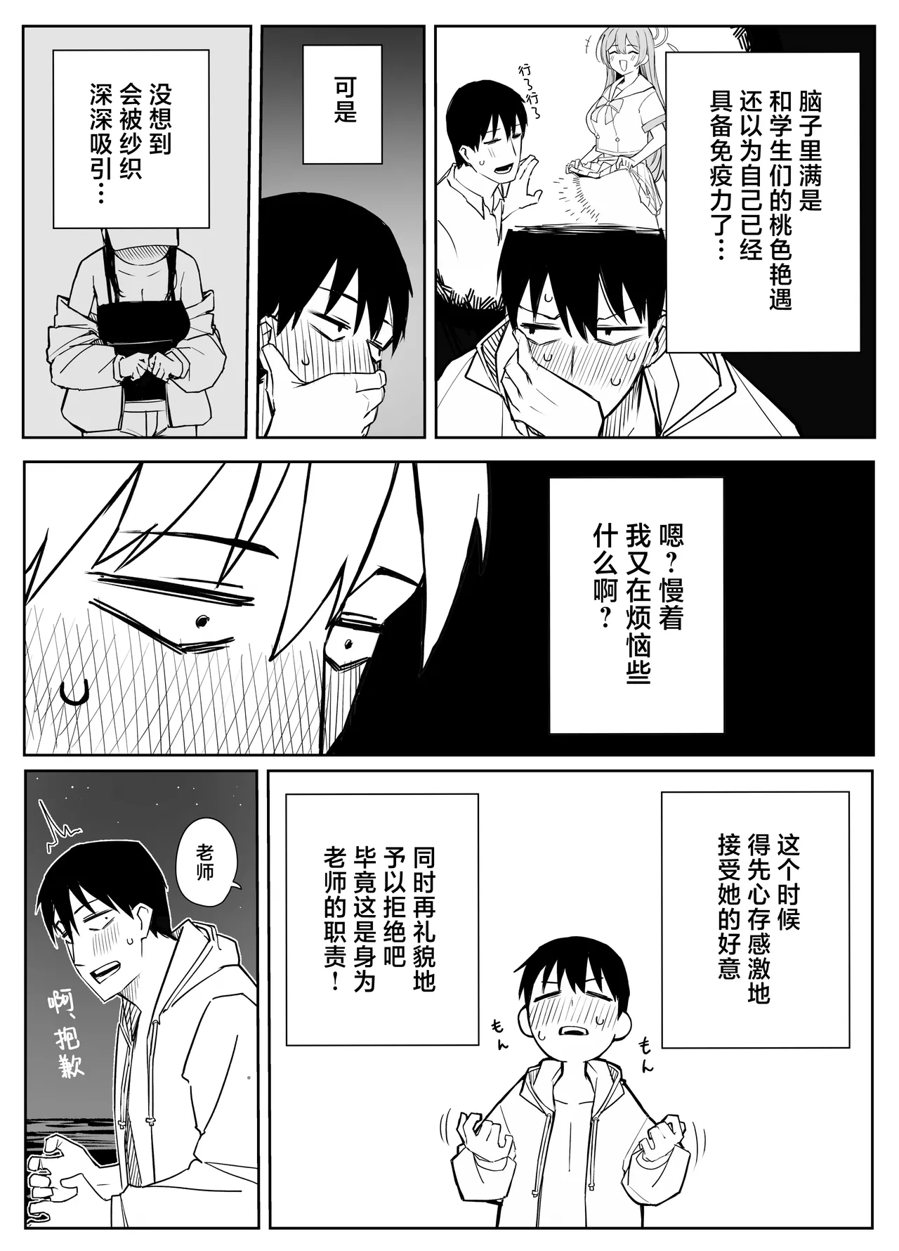 Fanbox汉化合集 - Page 99