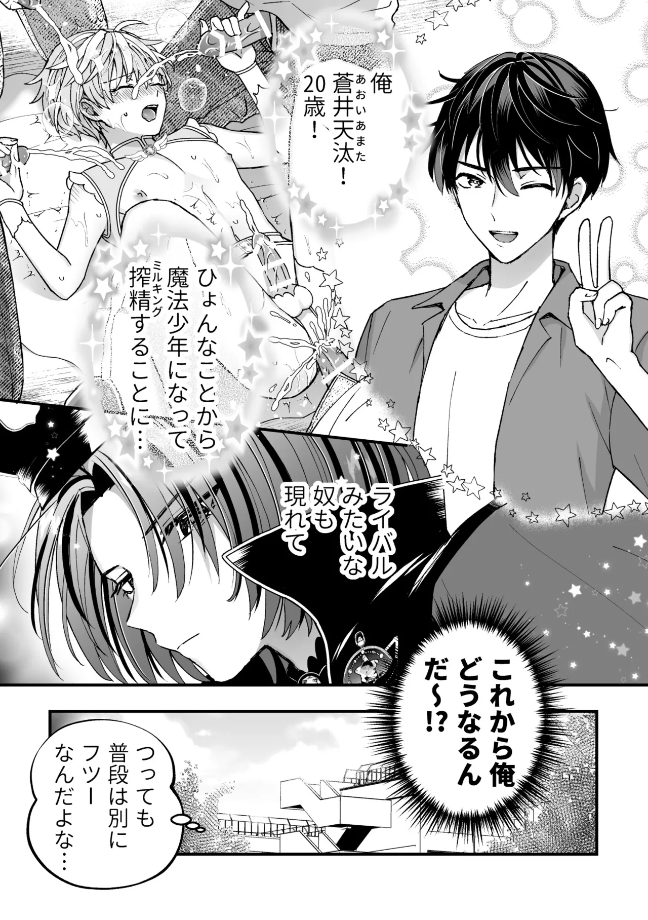 Sperma Milker Amata Ch.3 - Page 3
