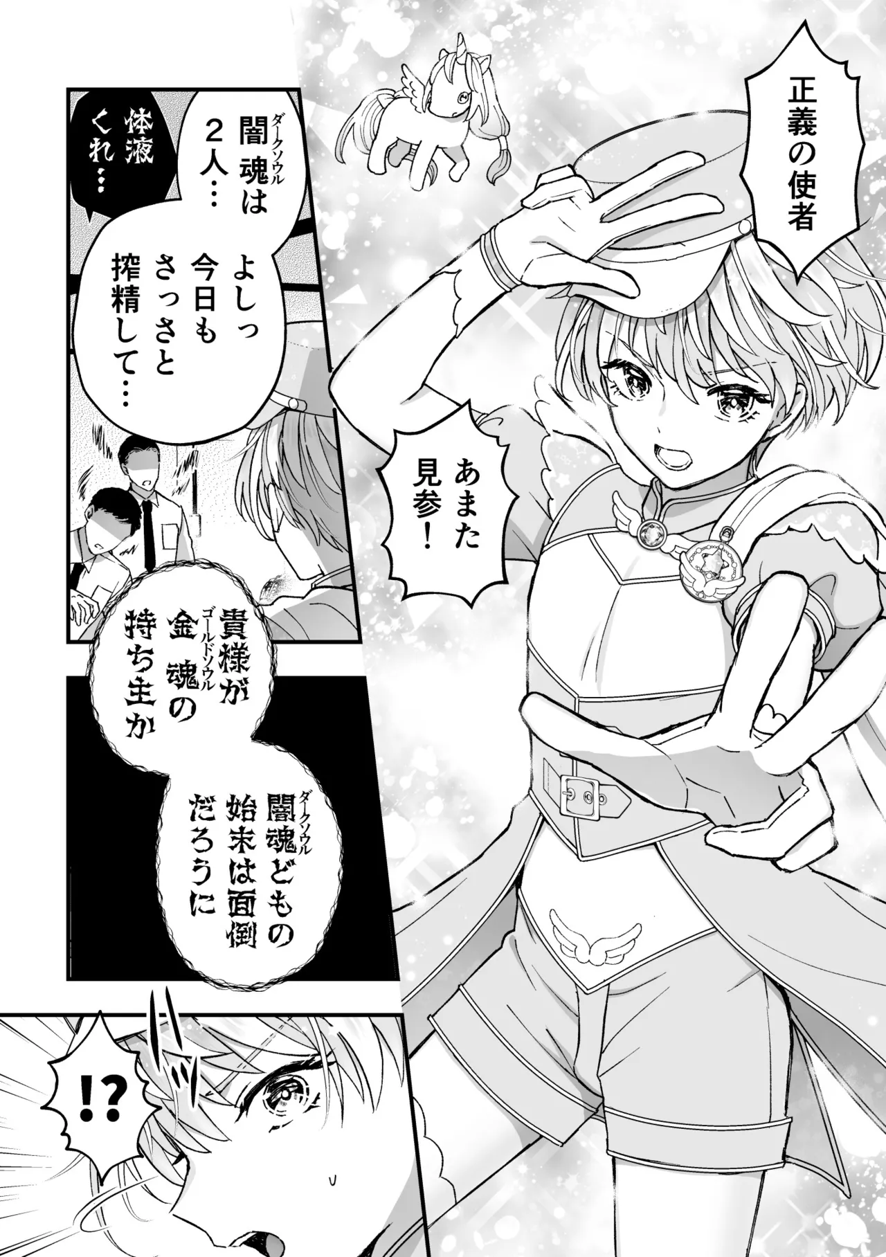 Sperma Milker Amata Ch.3 - Page 6