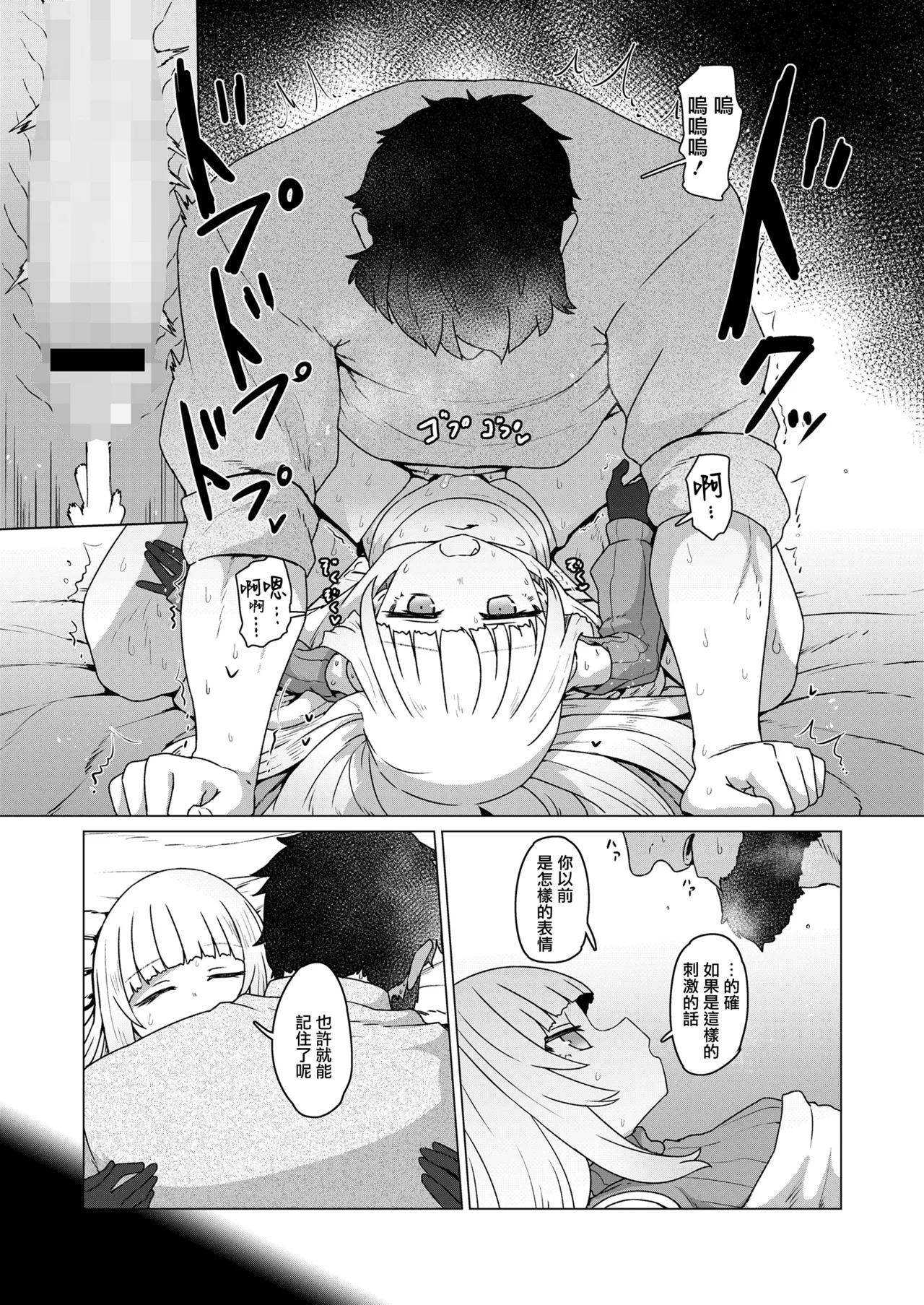 吸血人形は感じない - Page 25