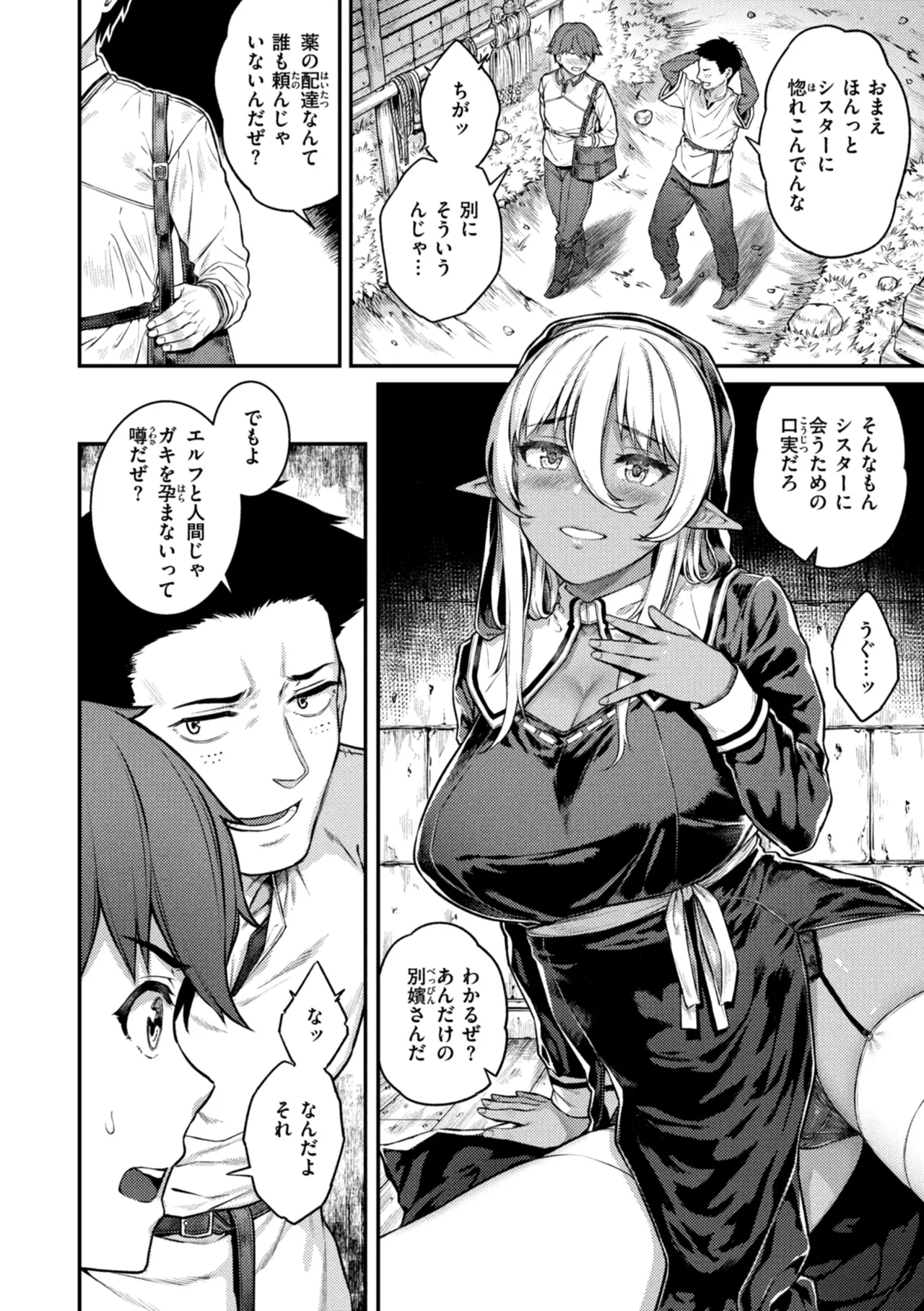 Hoshigarikko - Page 148