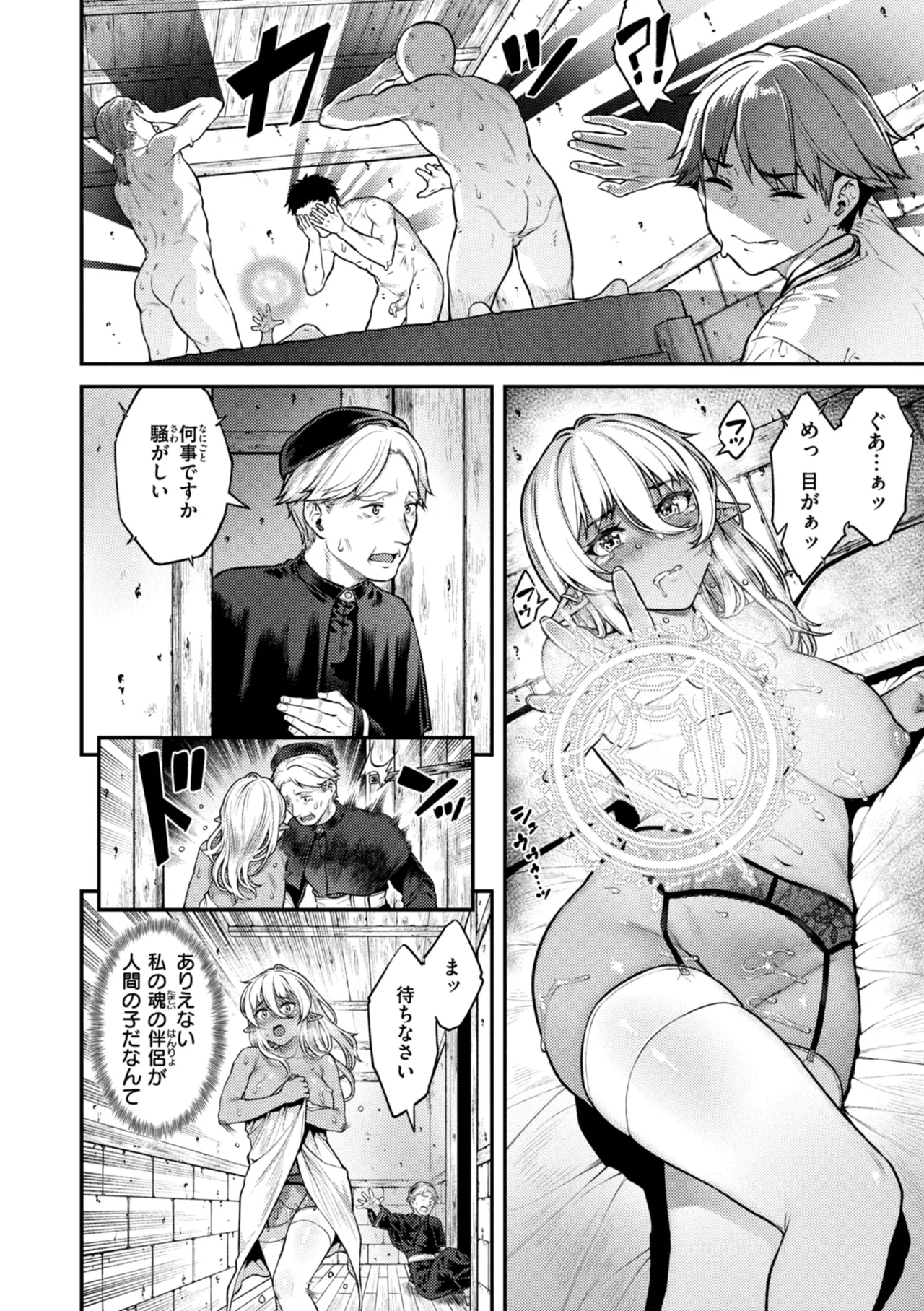 Hoshigarikko - Page 174