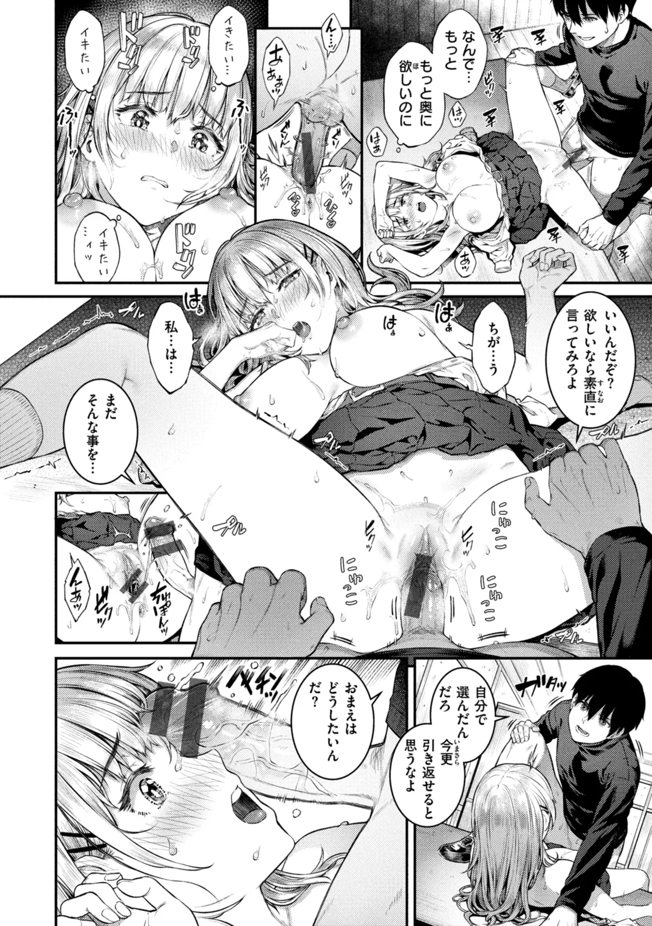 Hoshigarikko - Page 52