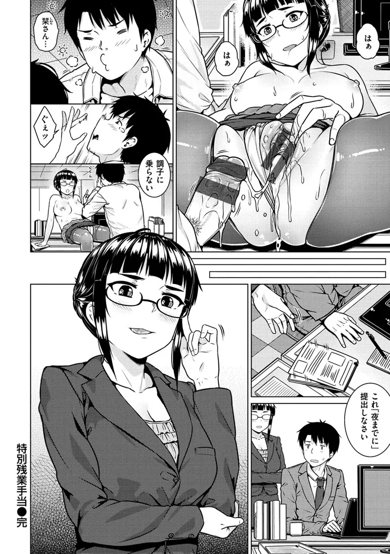 Ijimerarekko - Page 154