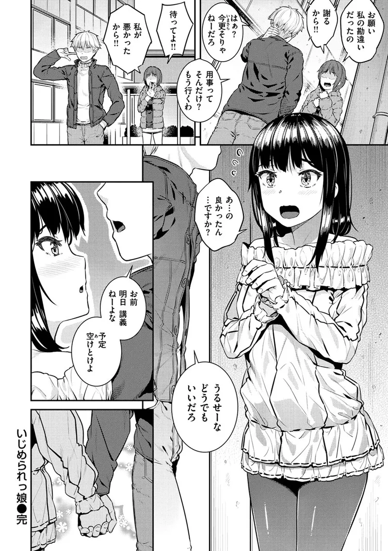 Ijimerarekko - Page 22
