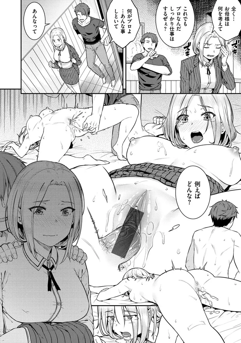 Ijimerarekko - Page 26
