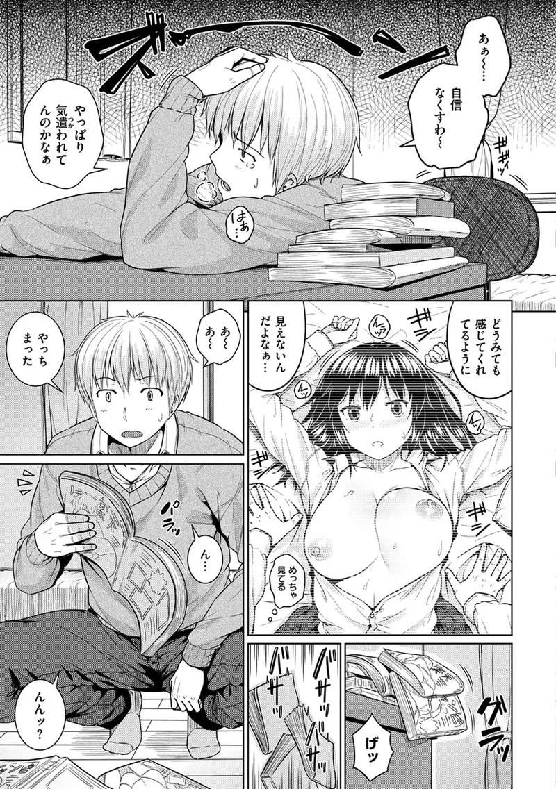 Ijimerarekko - Page 61