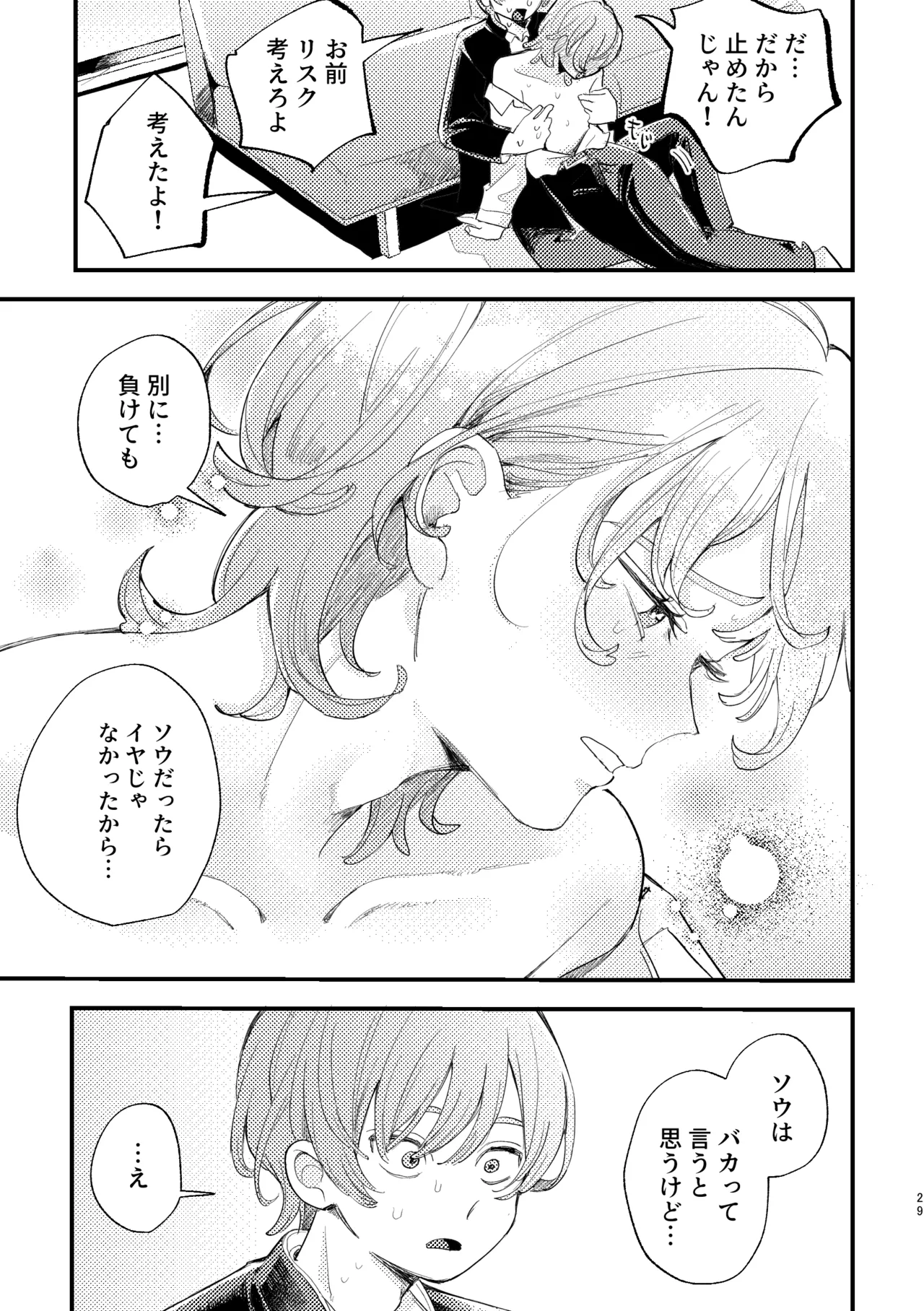 AVにまきこまれて逃げたいのにアホの友達のやる気がエグい - Page 29