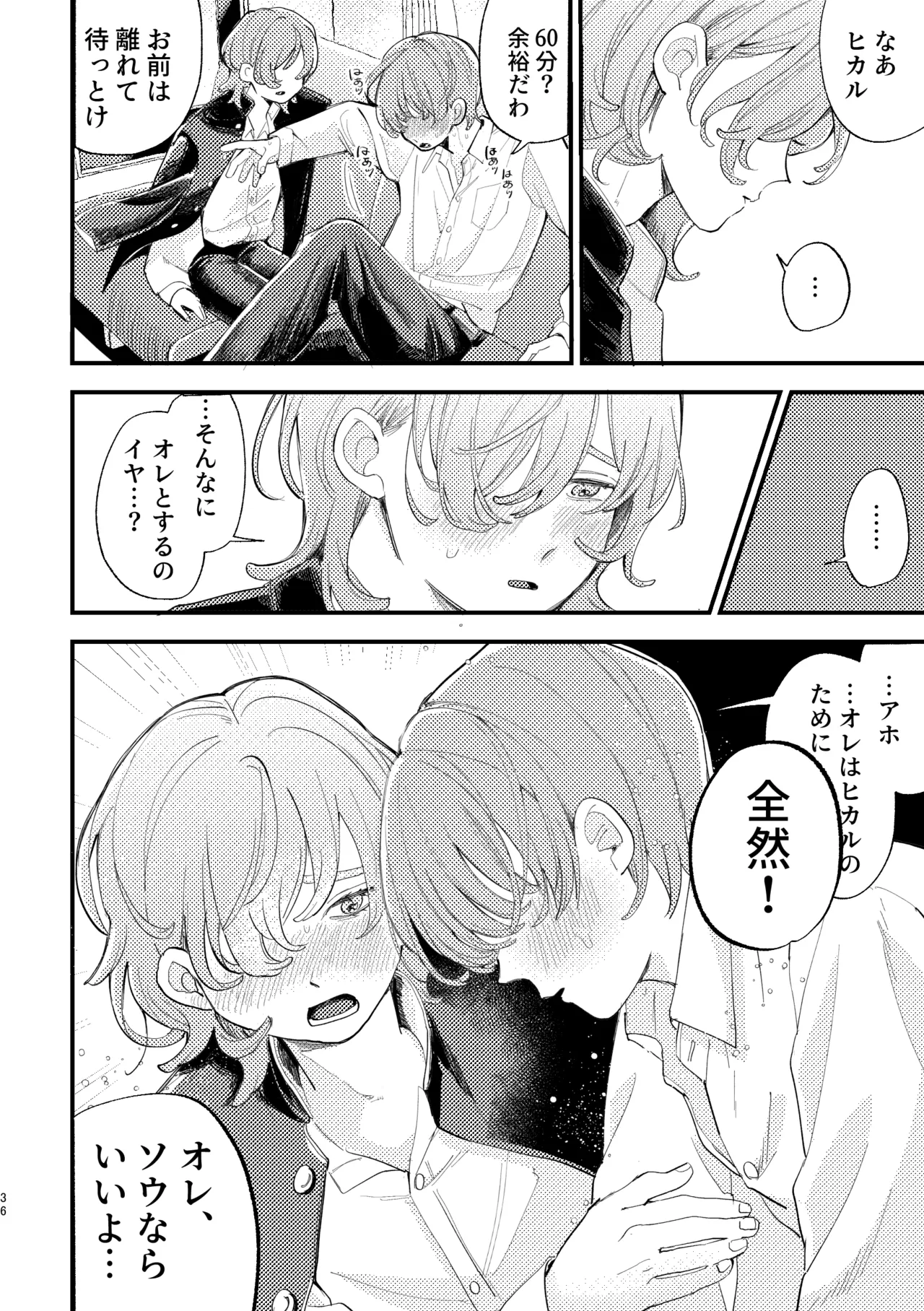 AVにまきこまれて逃げたいのにアホの友達のやる気がエグい - Page 36