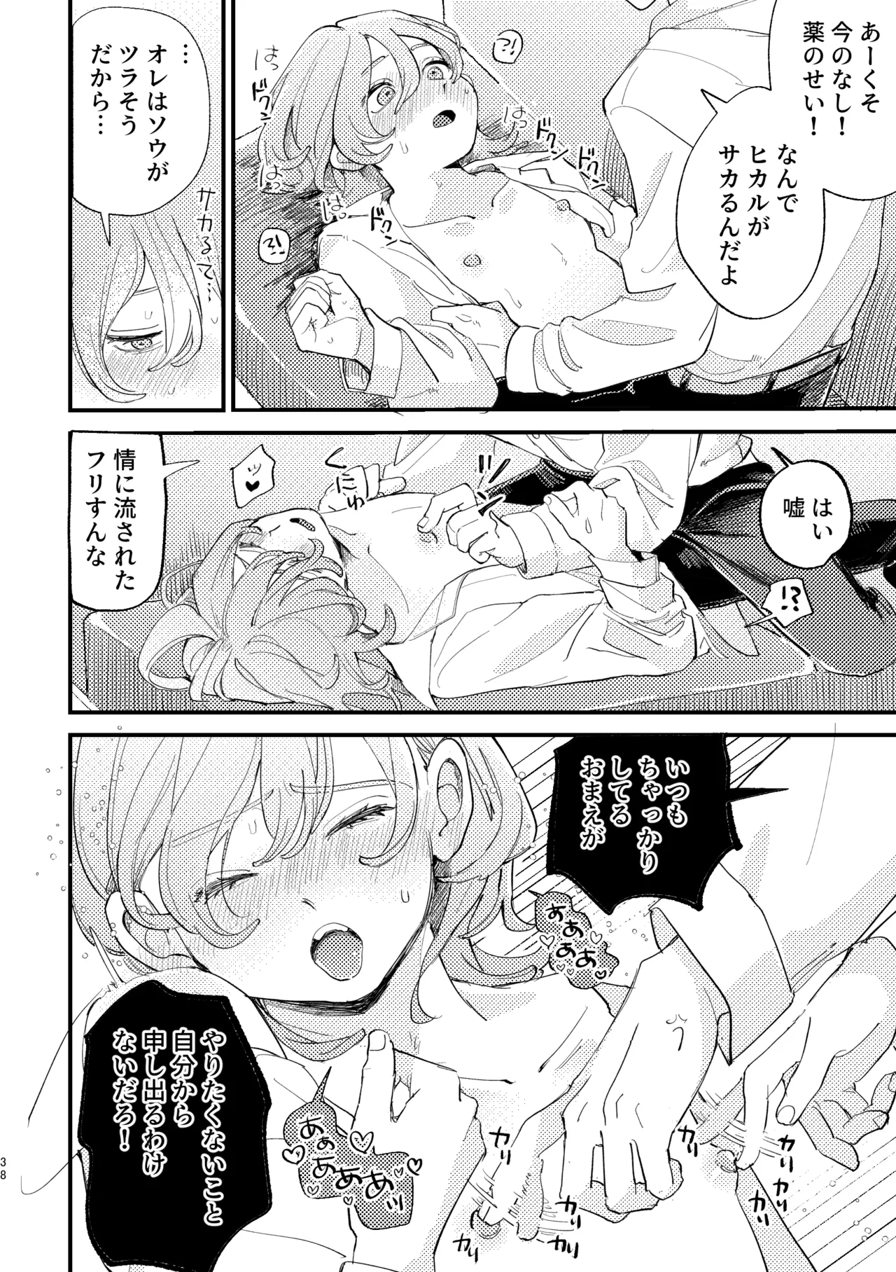 AVにまきこまれて逃げたいのにアホの友達のやる気がエグい - Page 38