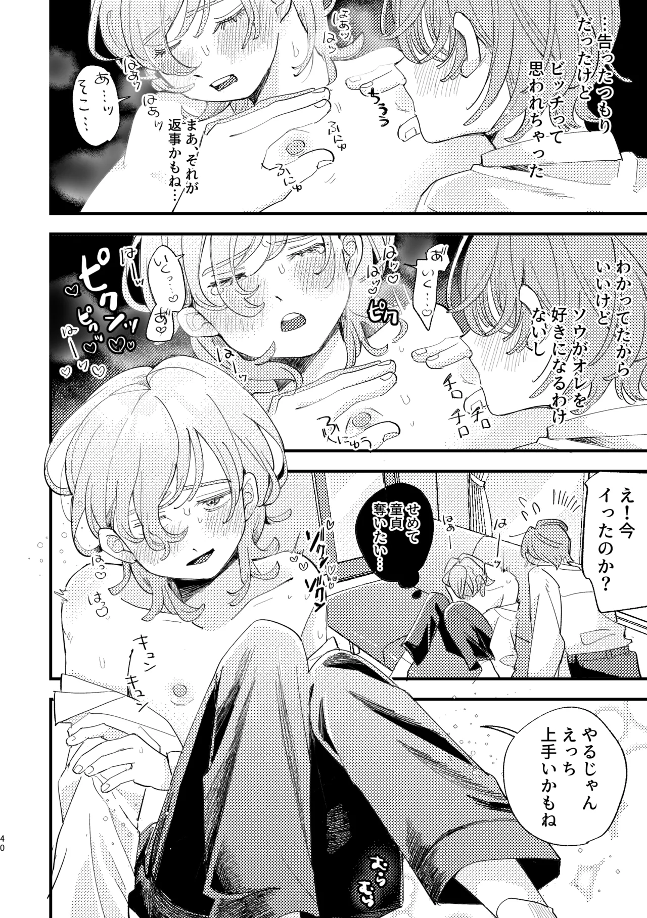 AVにまきこまれて逃げたいのにアホの友達のやる気がエグい - Page 40