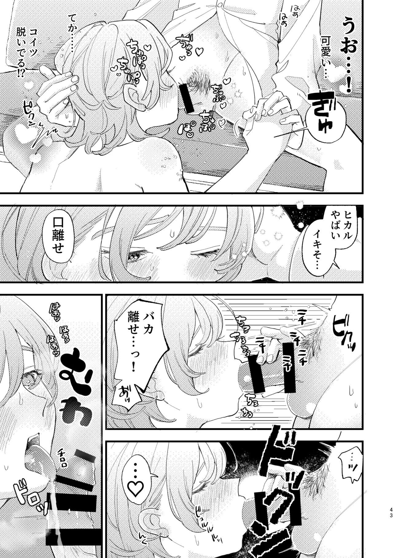 AVにまきこまれて逃げたいのにアホの友達のやる気がエグい - Page 43