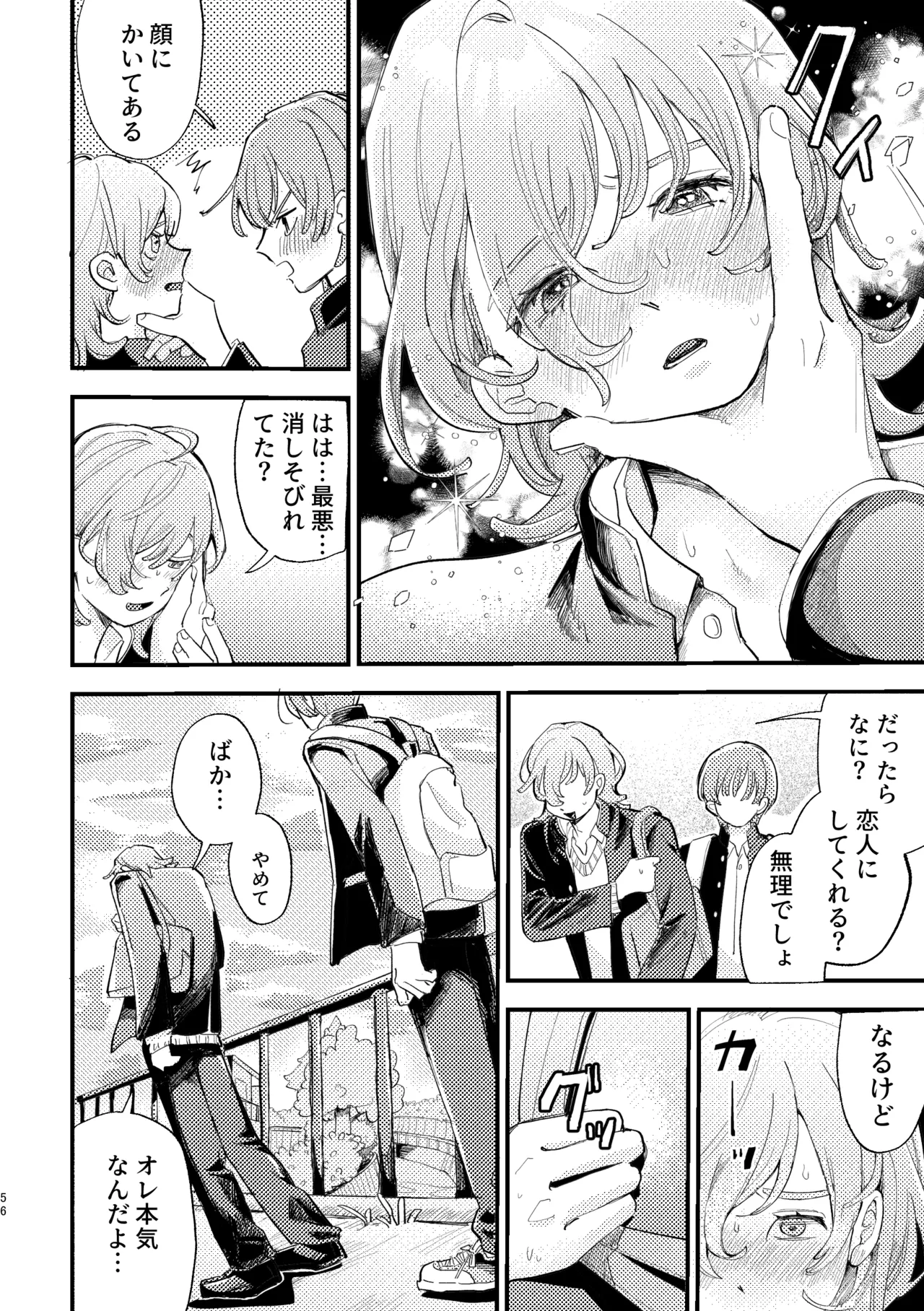 AVにまきこまれて逃げたいのにアホの友達のやる気がエグい - Page 56