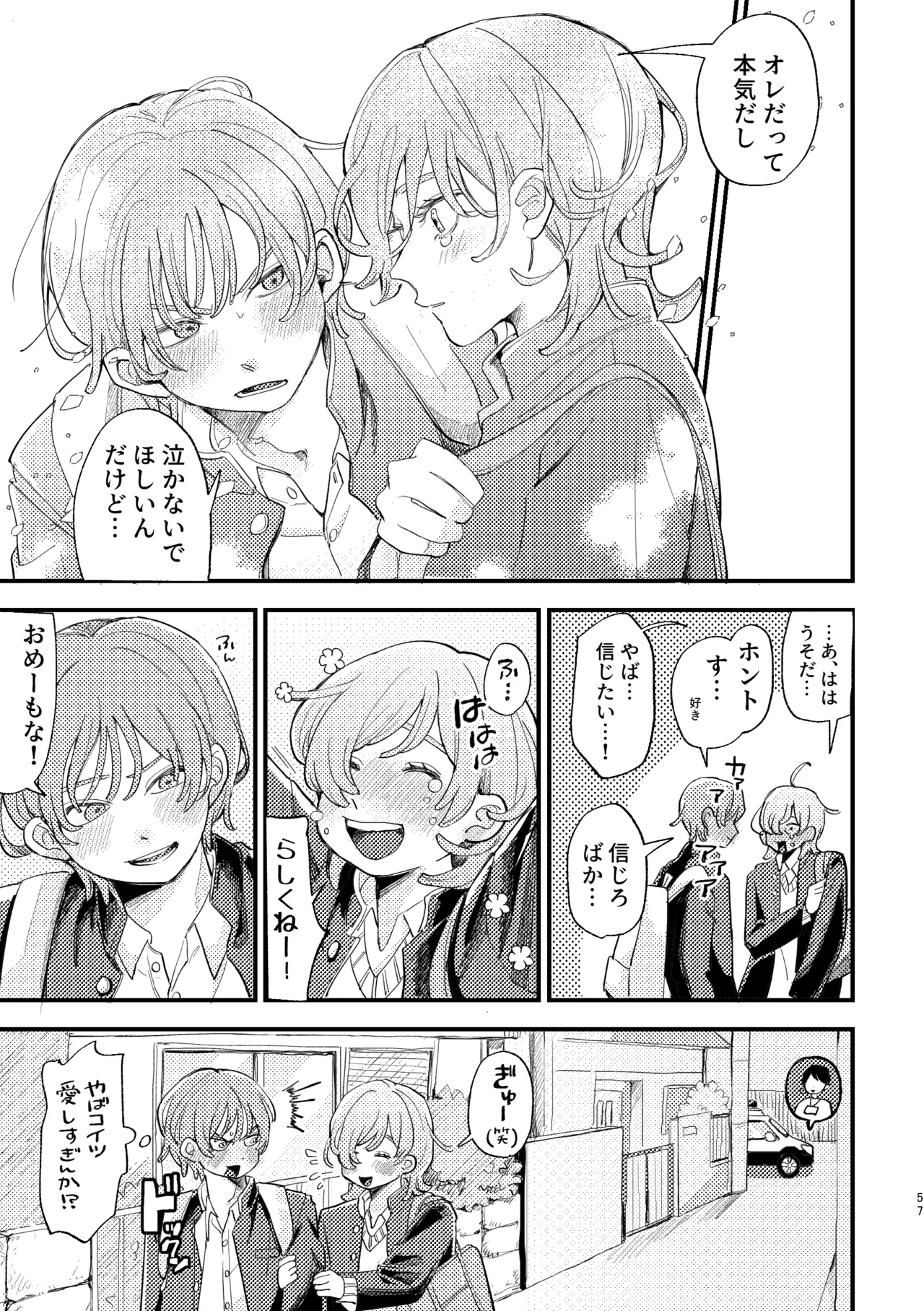 AVにまきこまれて逃げたいのにアホの友達のやる気がエグい - Page 57