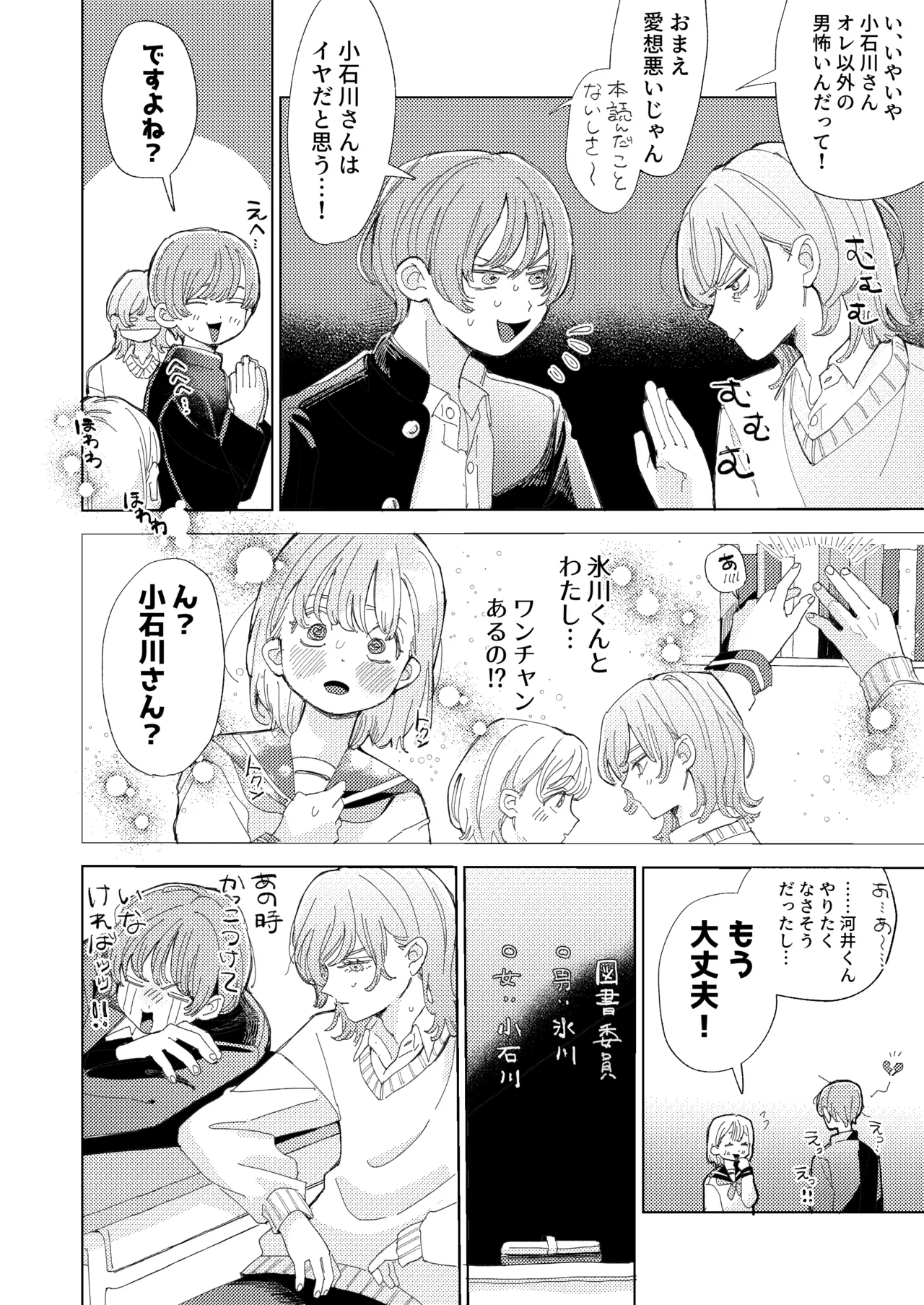 AVにまきこまれて逃げたいのにアホの友達のやる気がエグい - Page 68