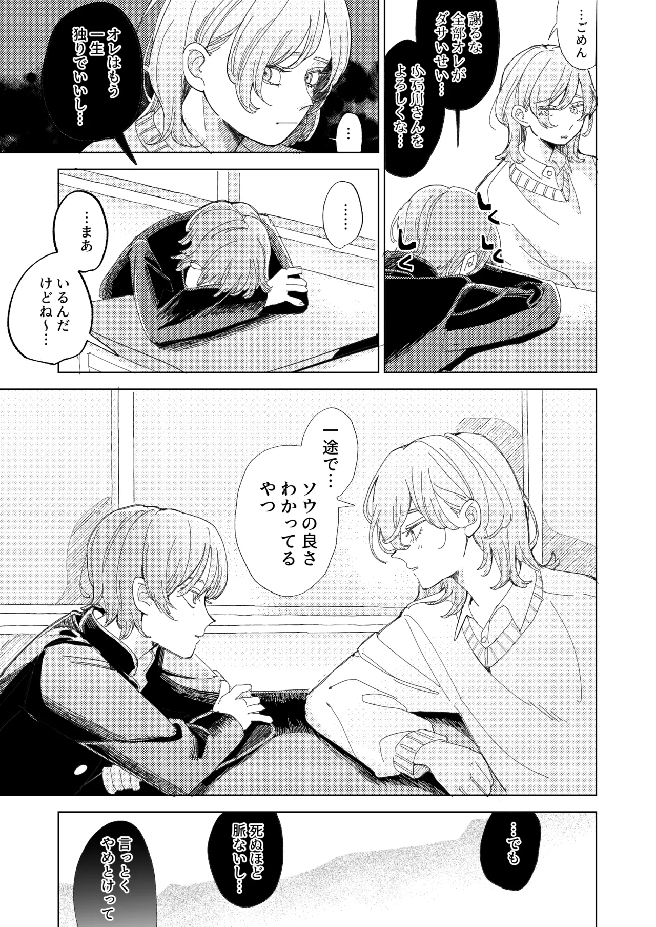 AVにまきこまれて逃げたいのにアホの友達のやる気がエグい - Page 69