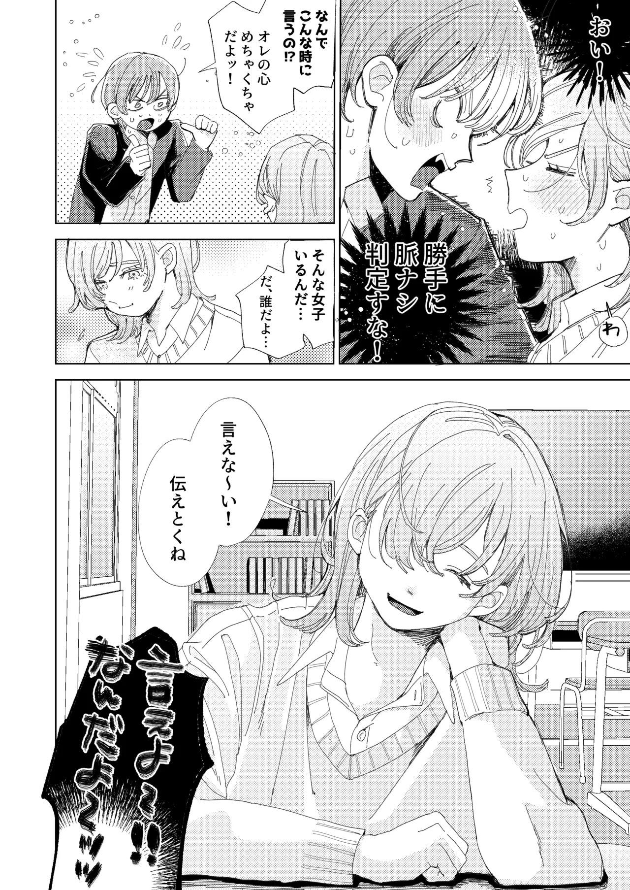 AVにまきこまれて逃げたいのにアホの友達のやる気がエグい - Page 70