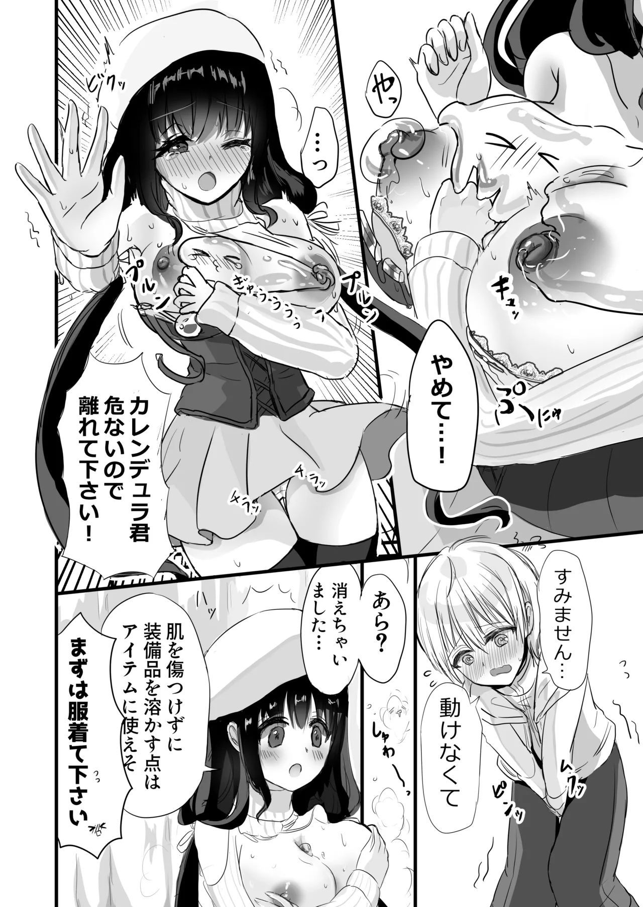 Motto Shibotte Gyutto Shite - Page 8