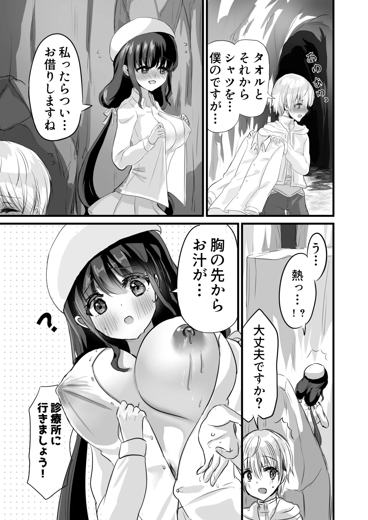 Motto Shibotte Gyutto Shite - Page 9