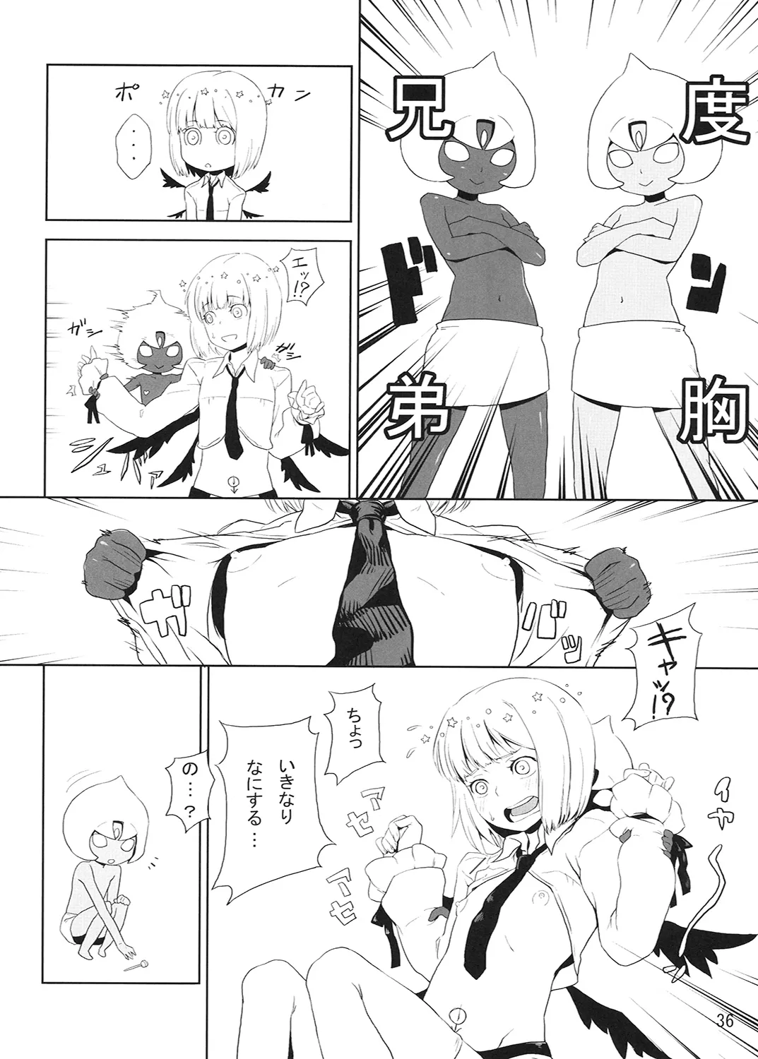 R-GOMAN - Page 37