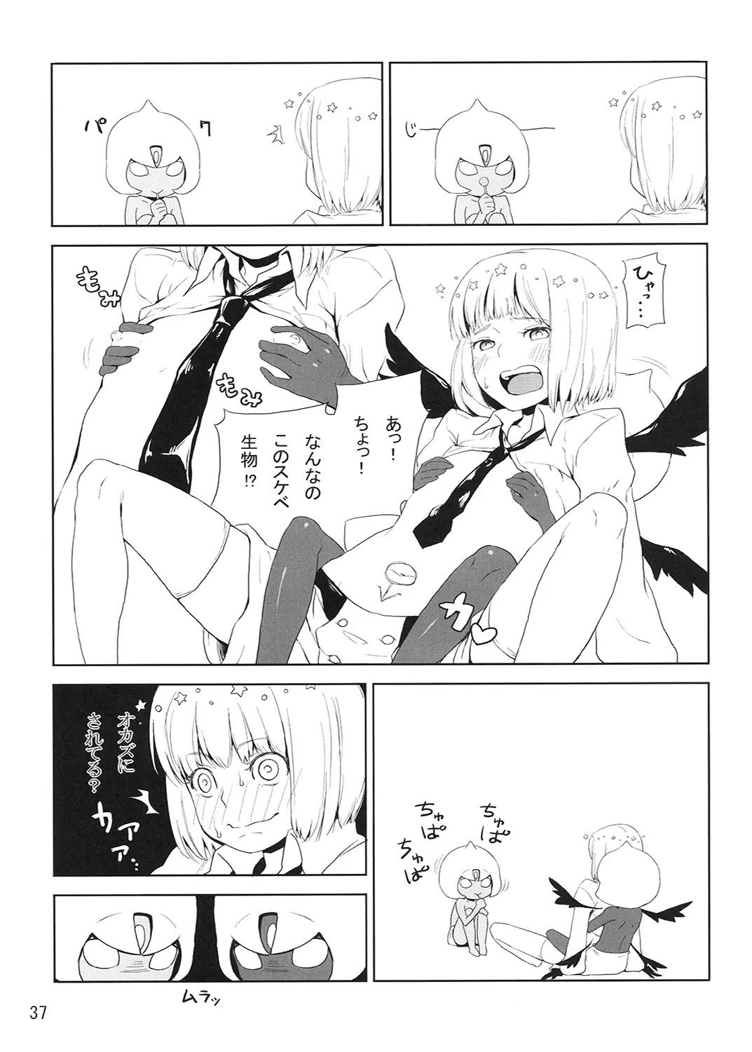 R-GOMAN - Page 38
